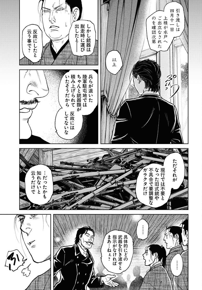 無尽 第116話 - Page 21