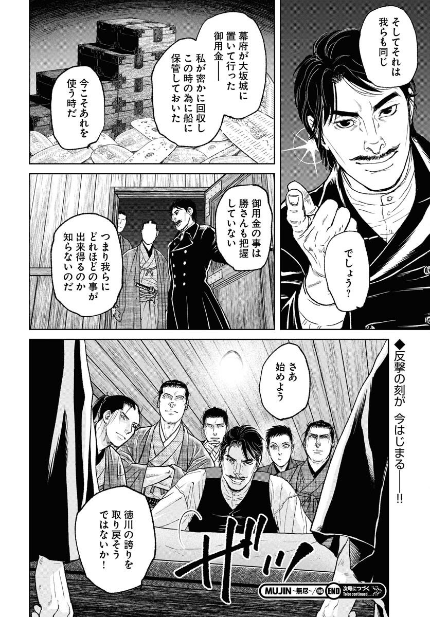 無尽 第116話 - Page 24