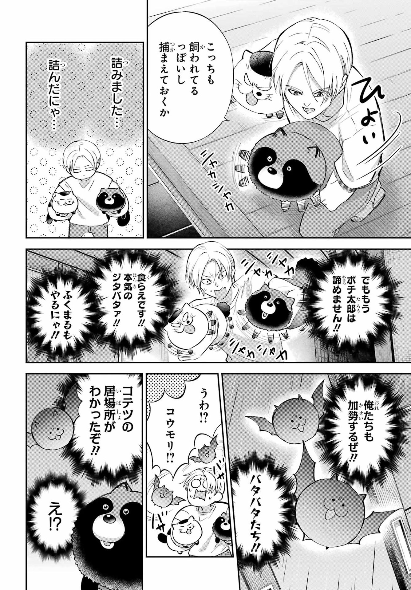 おじさまと猫 第130話 - Page 4
