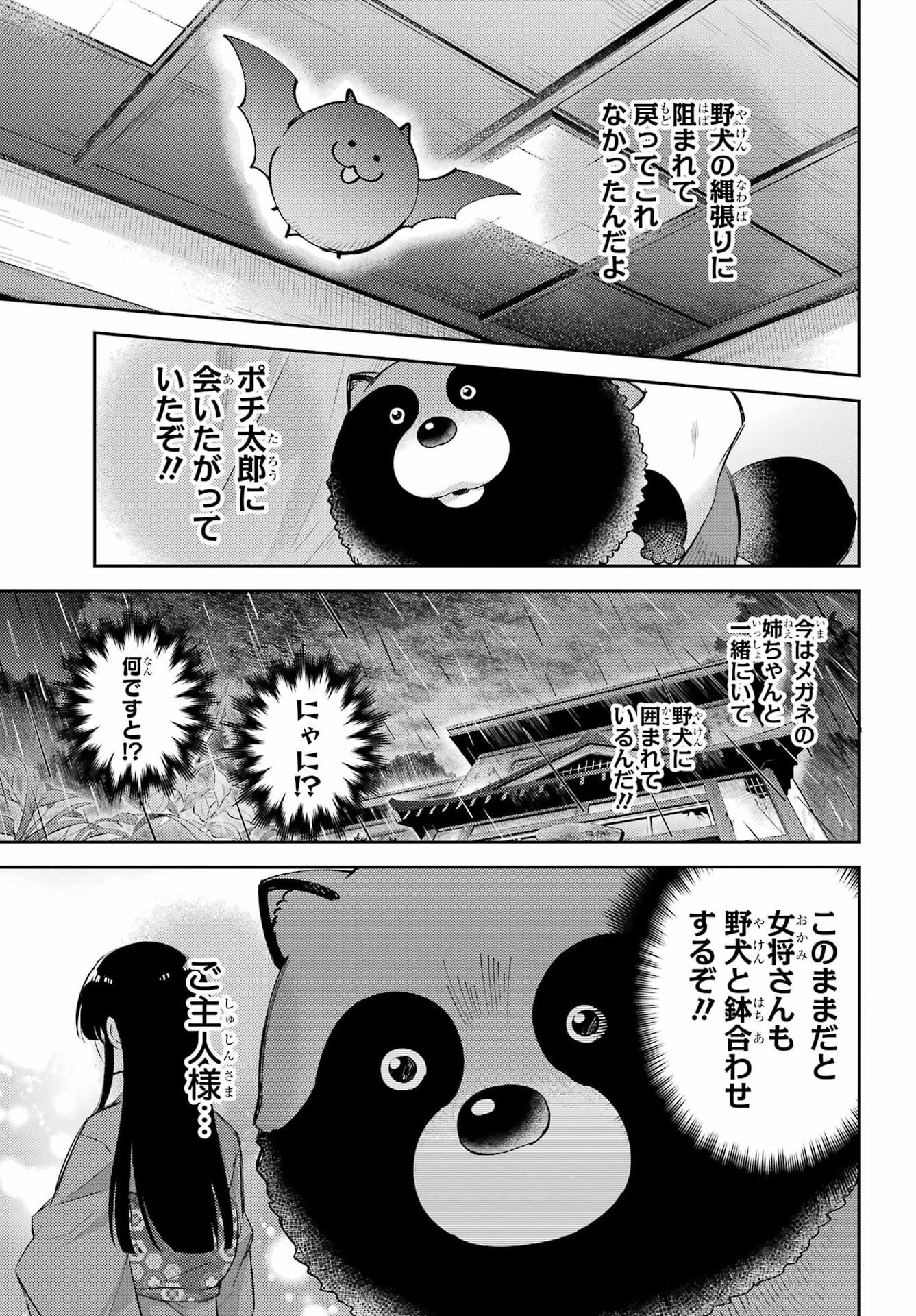 おじさまと猫 第130話 - Page 5