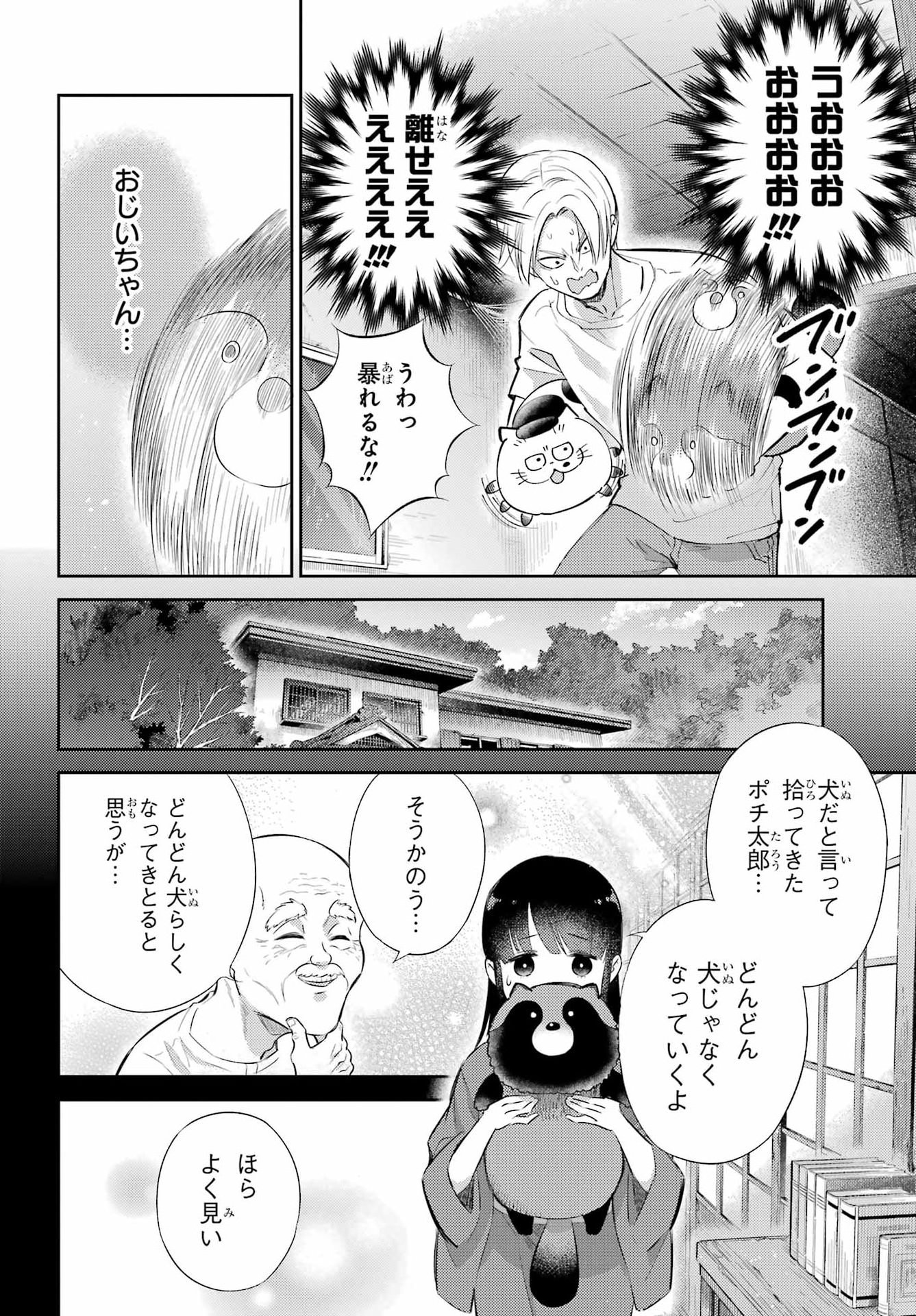 おじさまと猫 第130話 - Page 6