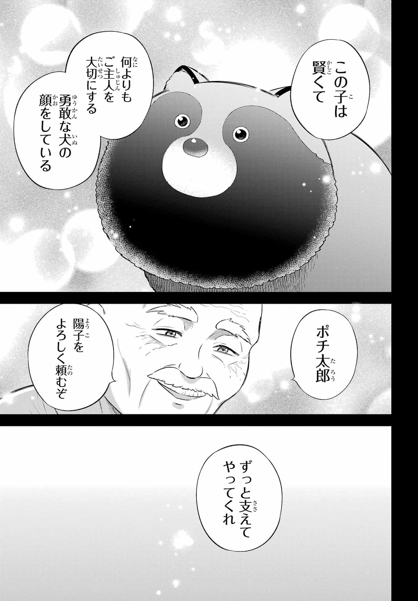 おじさまと猫 第130話 - Page 7
