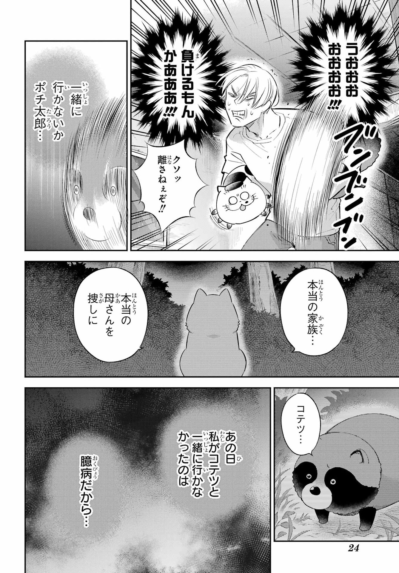 おじさまと猫 第130話 - Page 8