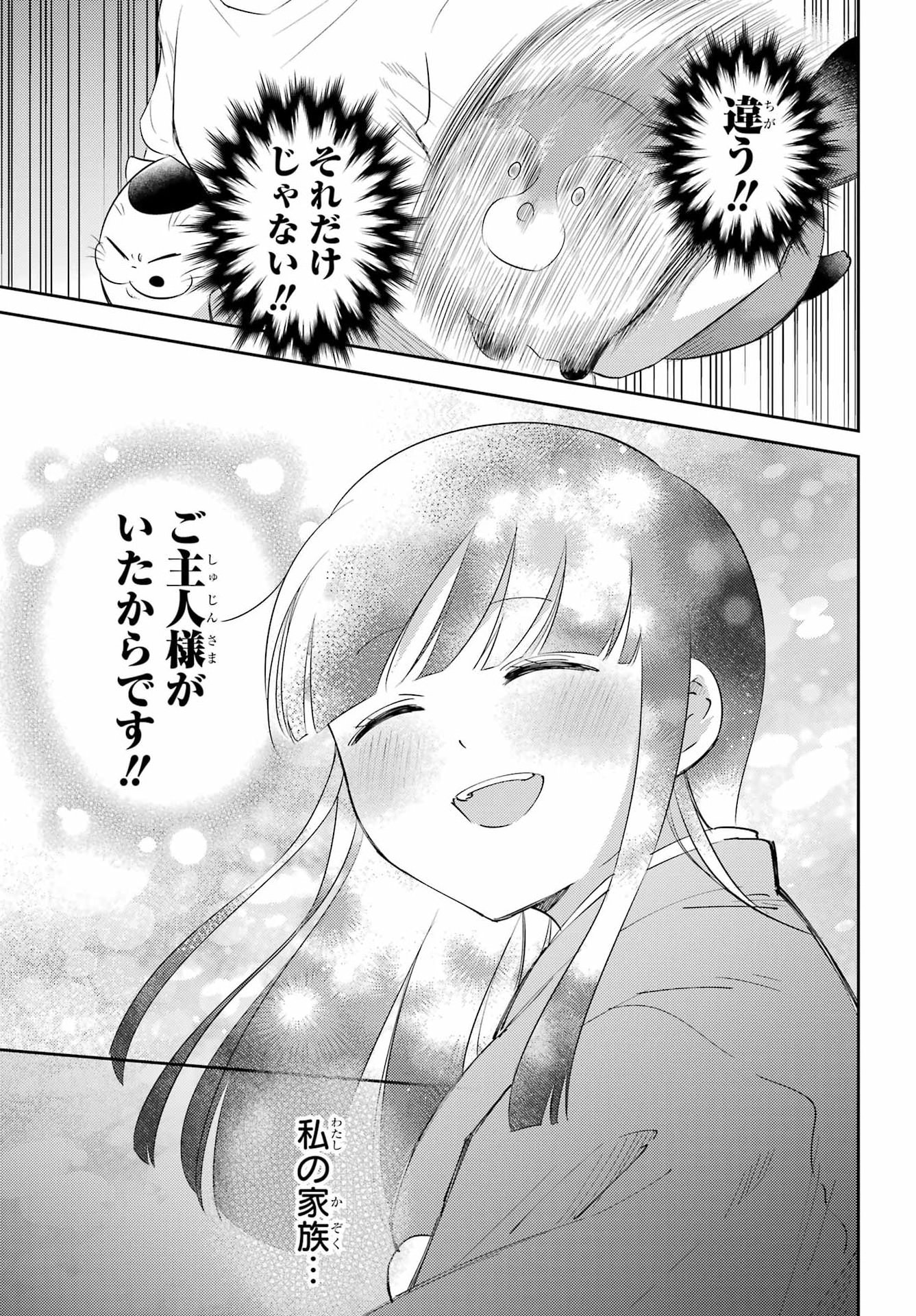 おじさまと猫 第130話 - Page 9
