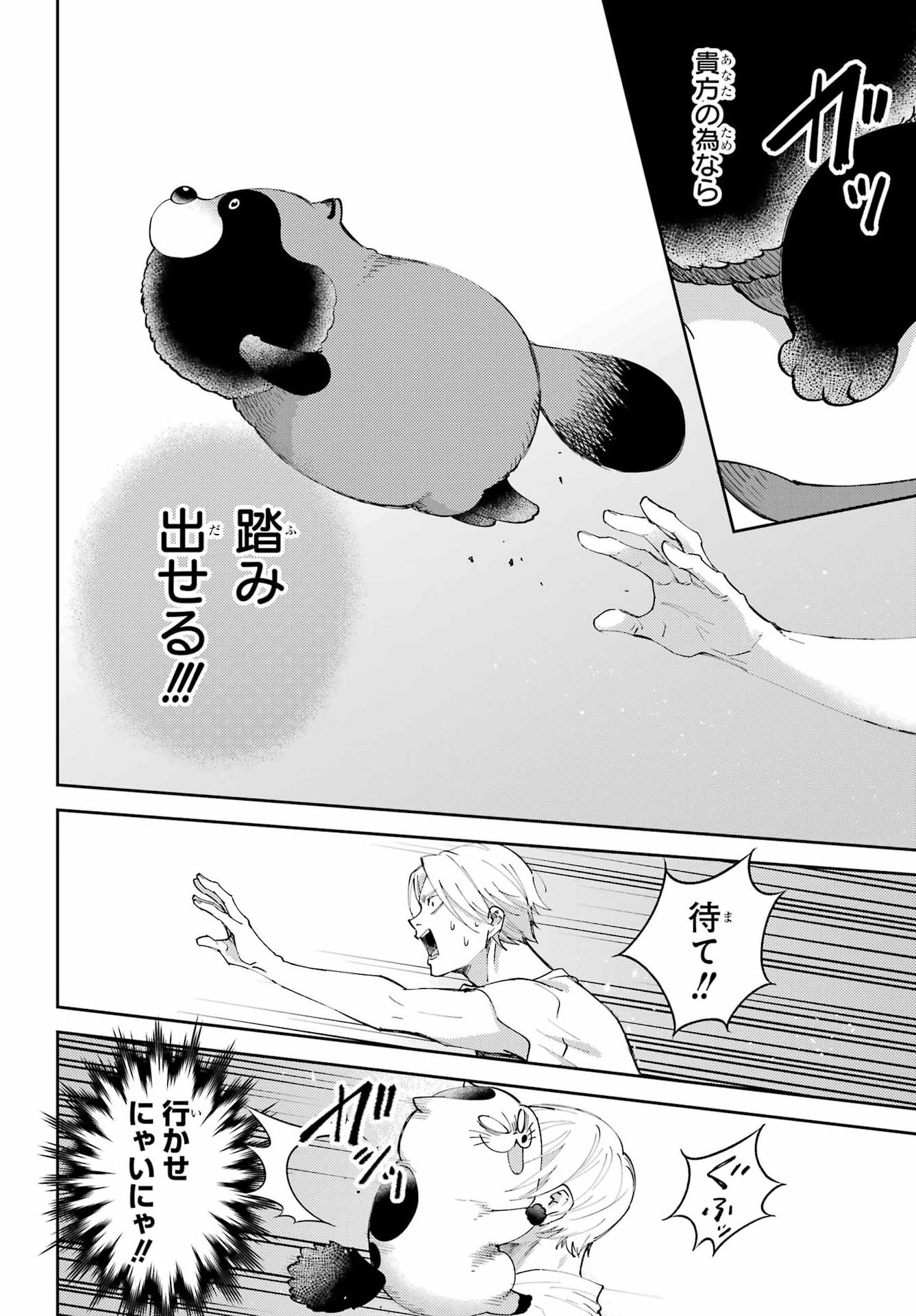 おじさまと猫 第130話 - Page 10