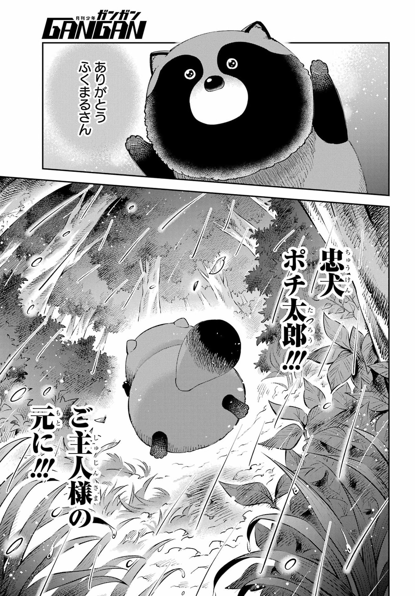 おじさまと猫 第130話 - Page 11