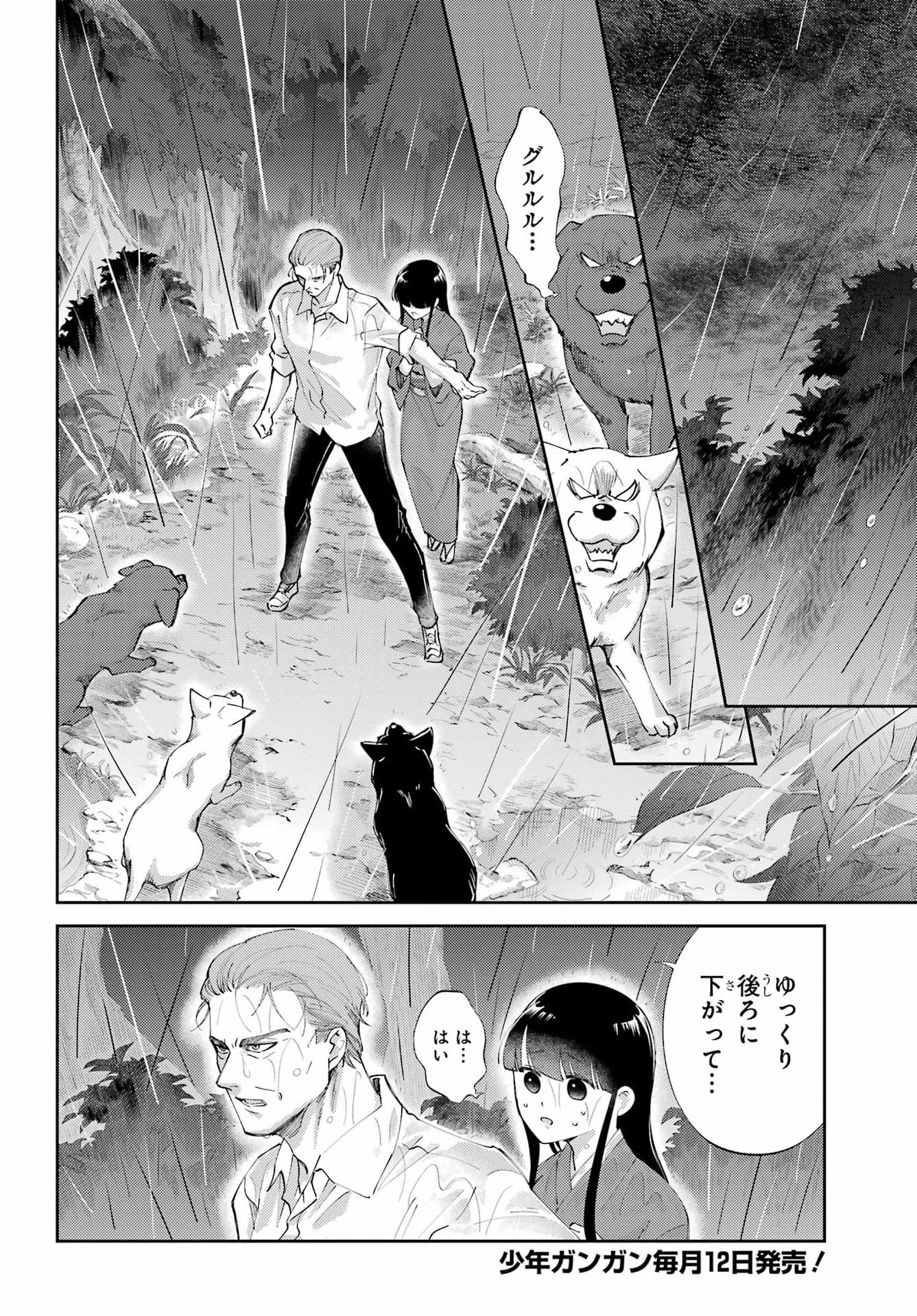 おじさまと猫 第130話 - Page 12