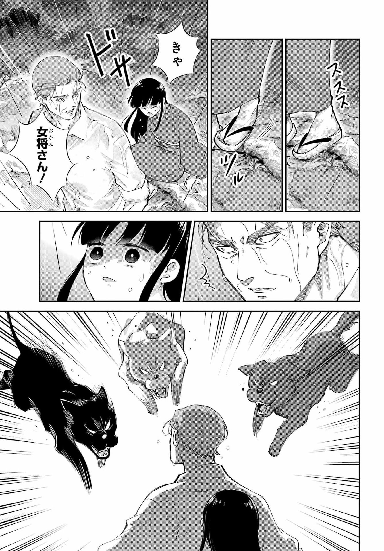 おじさまと猫 第130話 - Page 13
