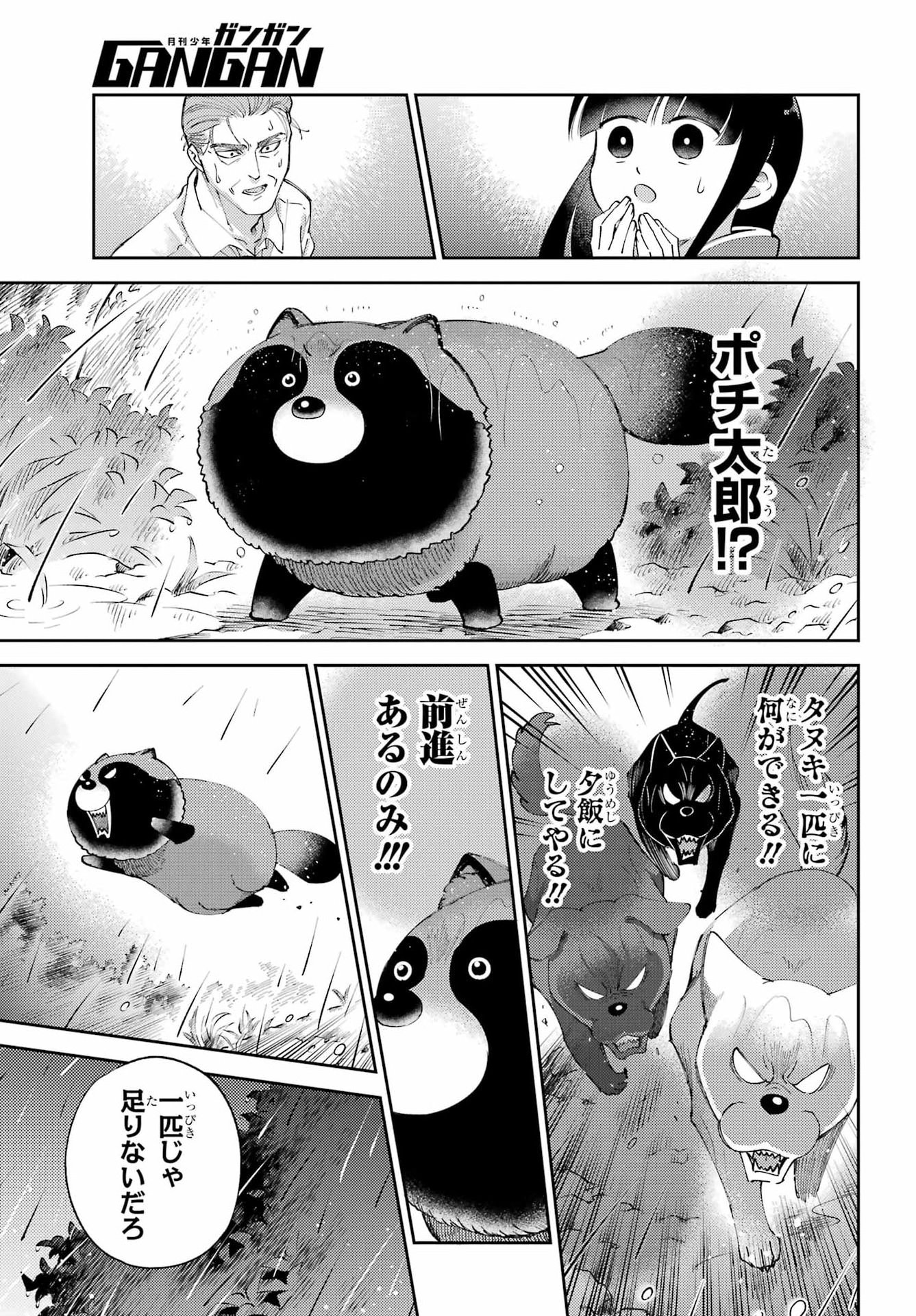 おじさまと猫 第130話 - Page 15