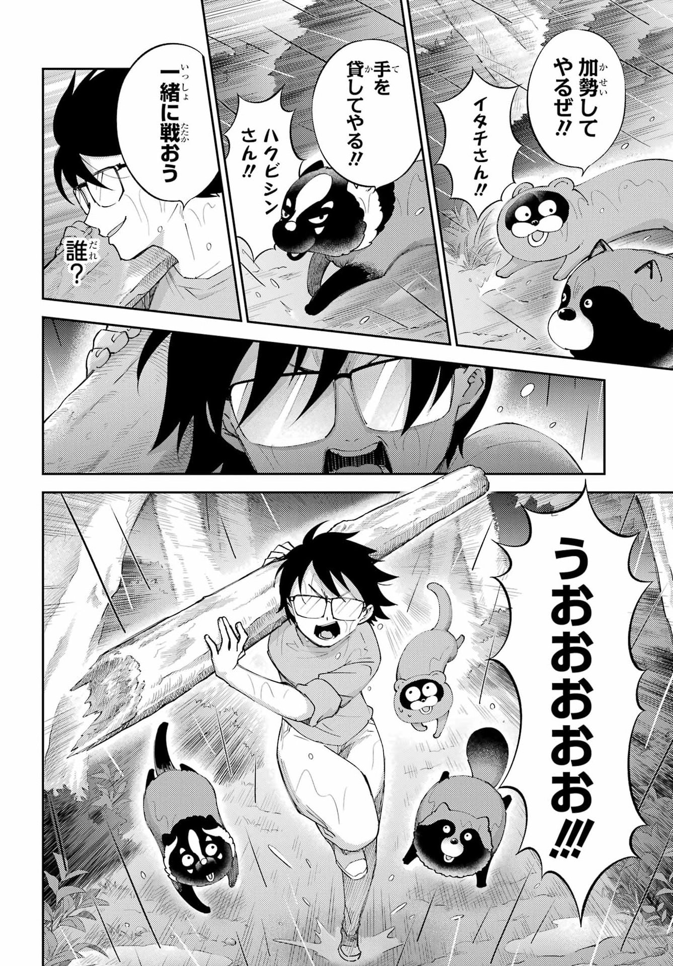 おじさまと猫 第130話 - Page 16