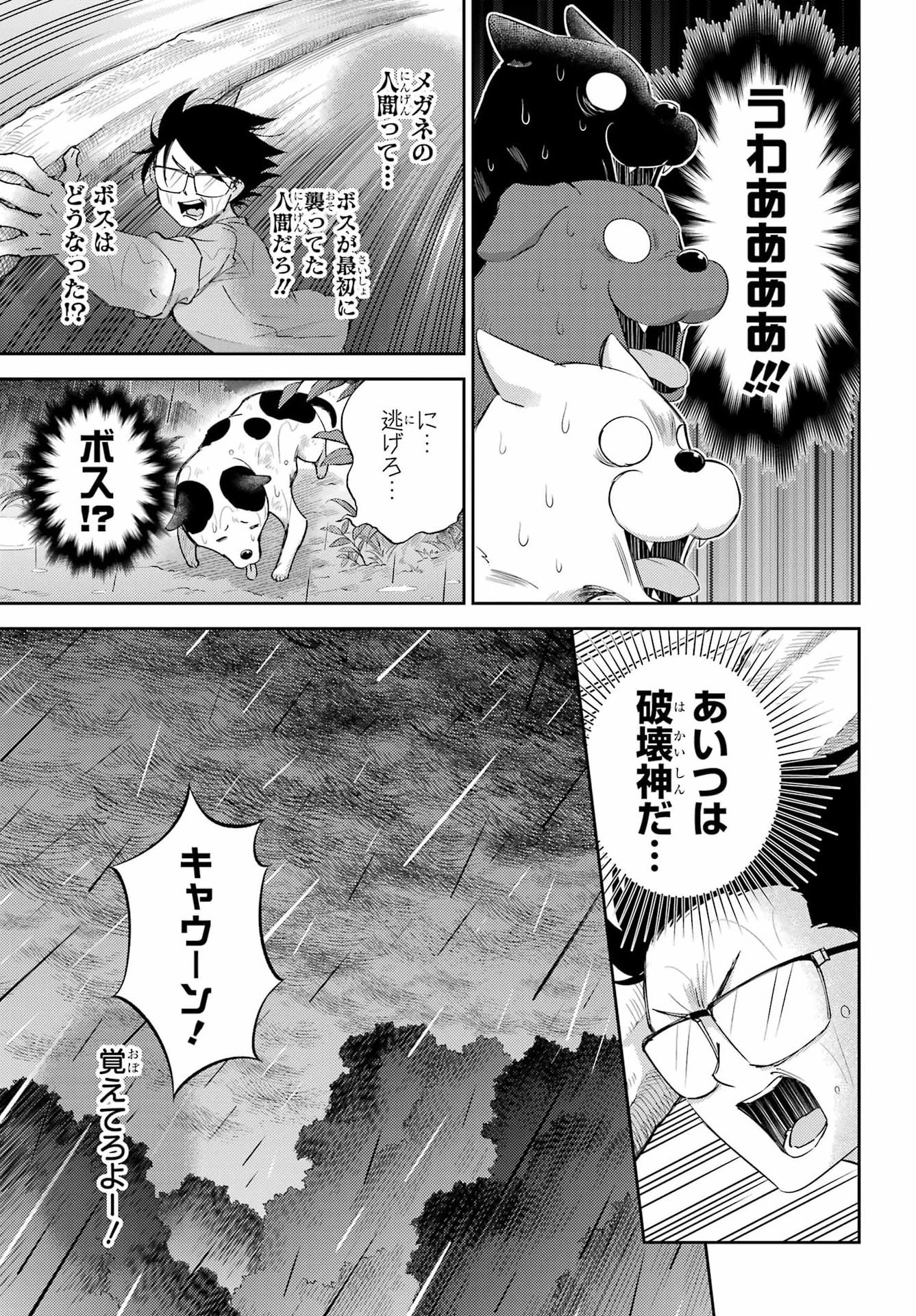 おじさまと猫 第130話 - Page 17