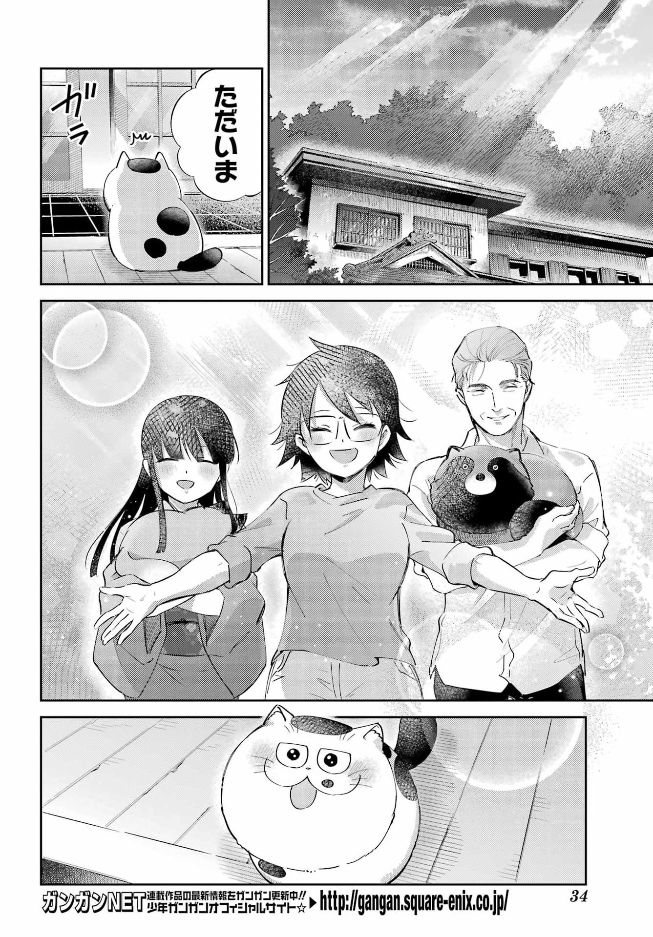 おじさまと猫 第130話 - Page 18