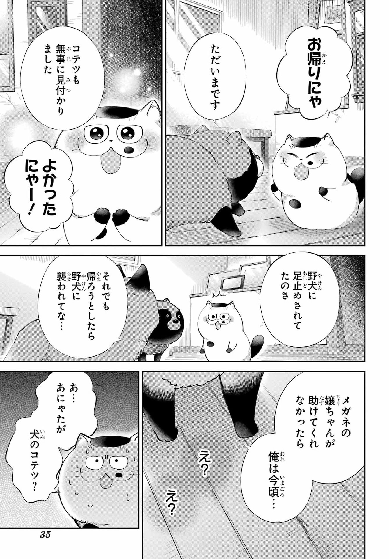 おじさまと猫 第130話 - Page 19
