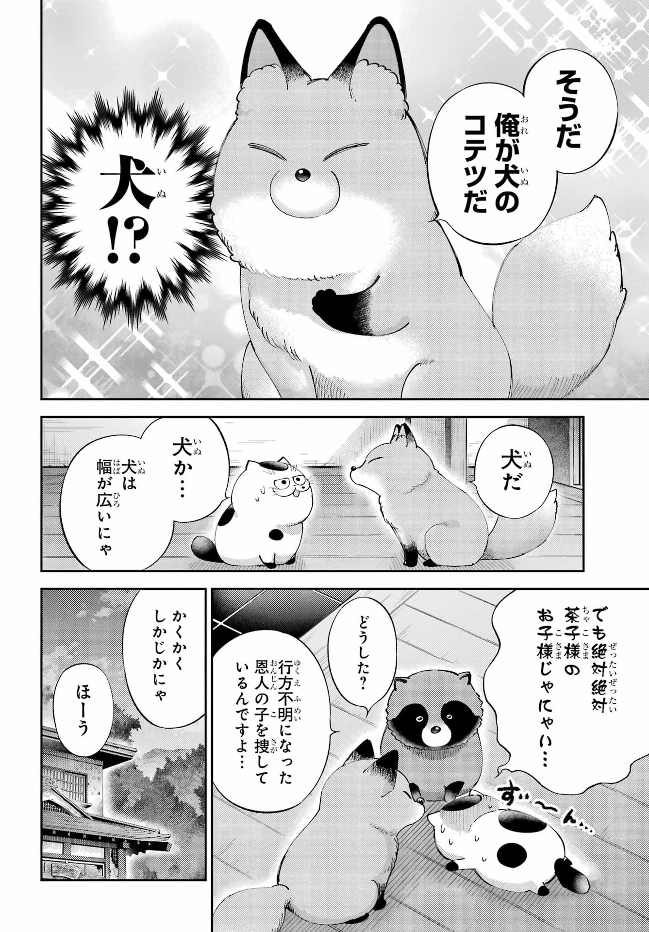 おじさまと猫 第130話 - Page 20