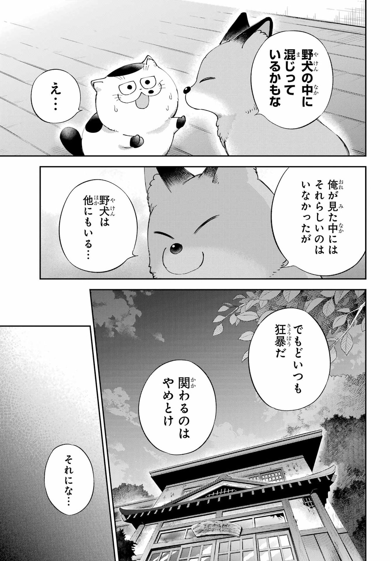 おじさまと猫 第130話 - Page 21