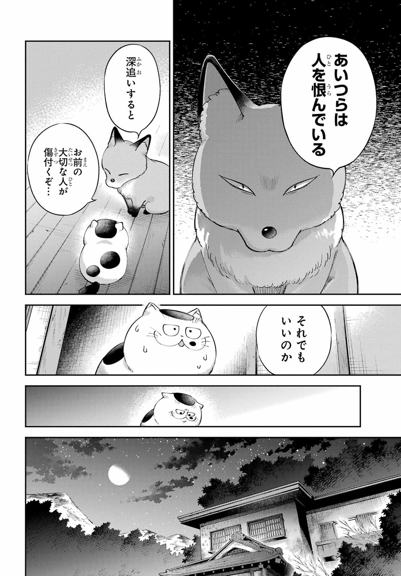 おじさまと猫 第130話 - Page 22