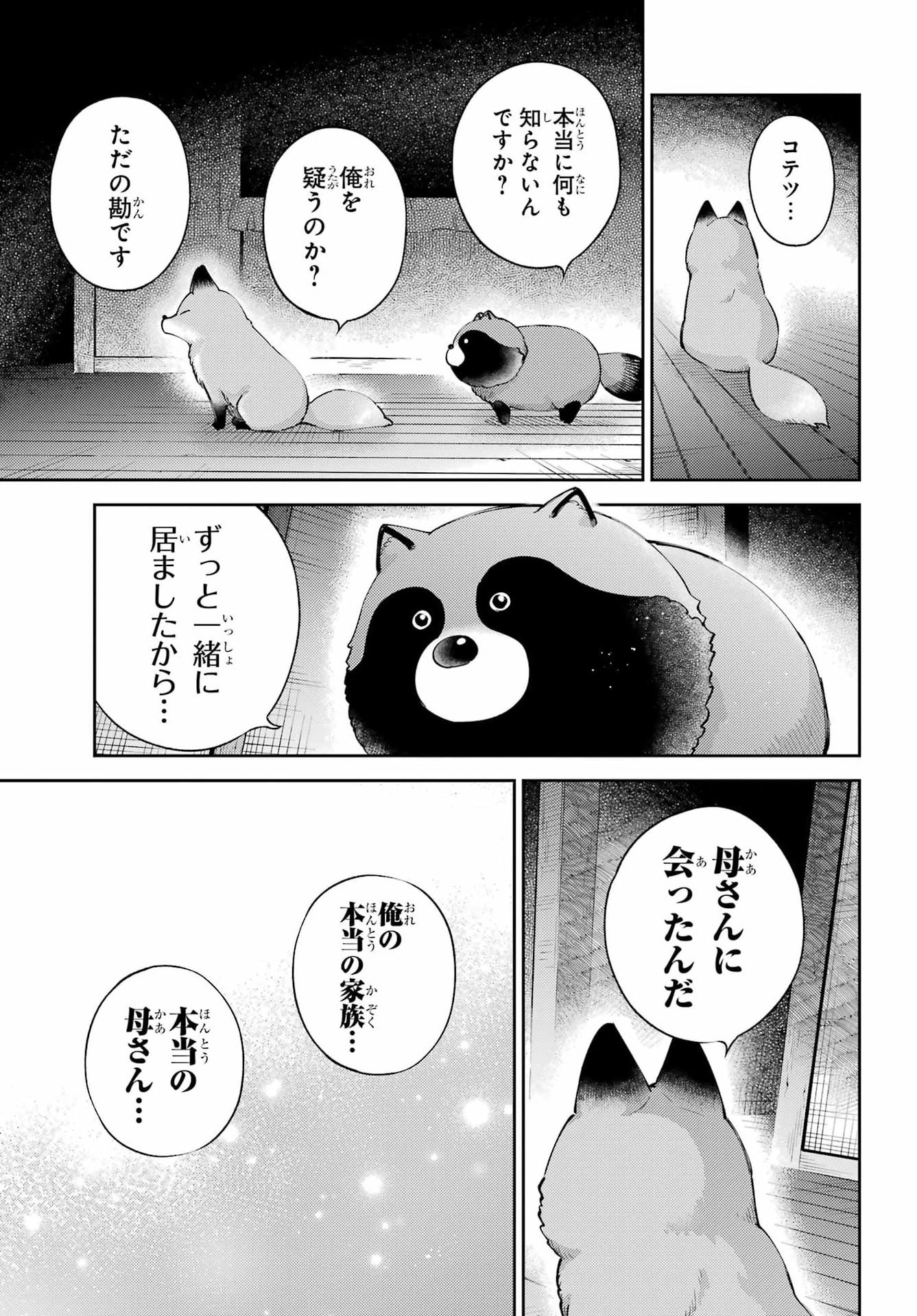 おじさまと猫 第130話 - Page 23