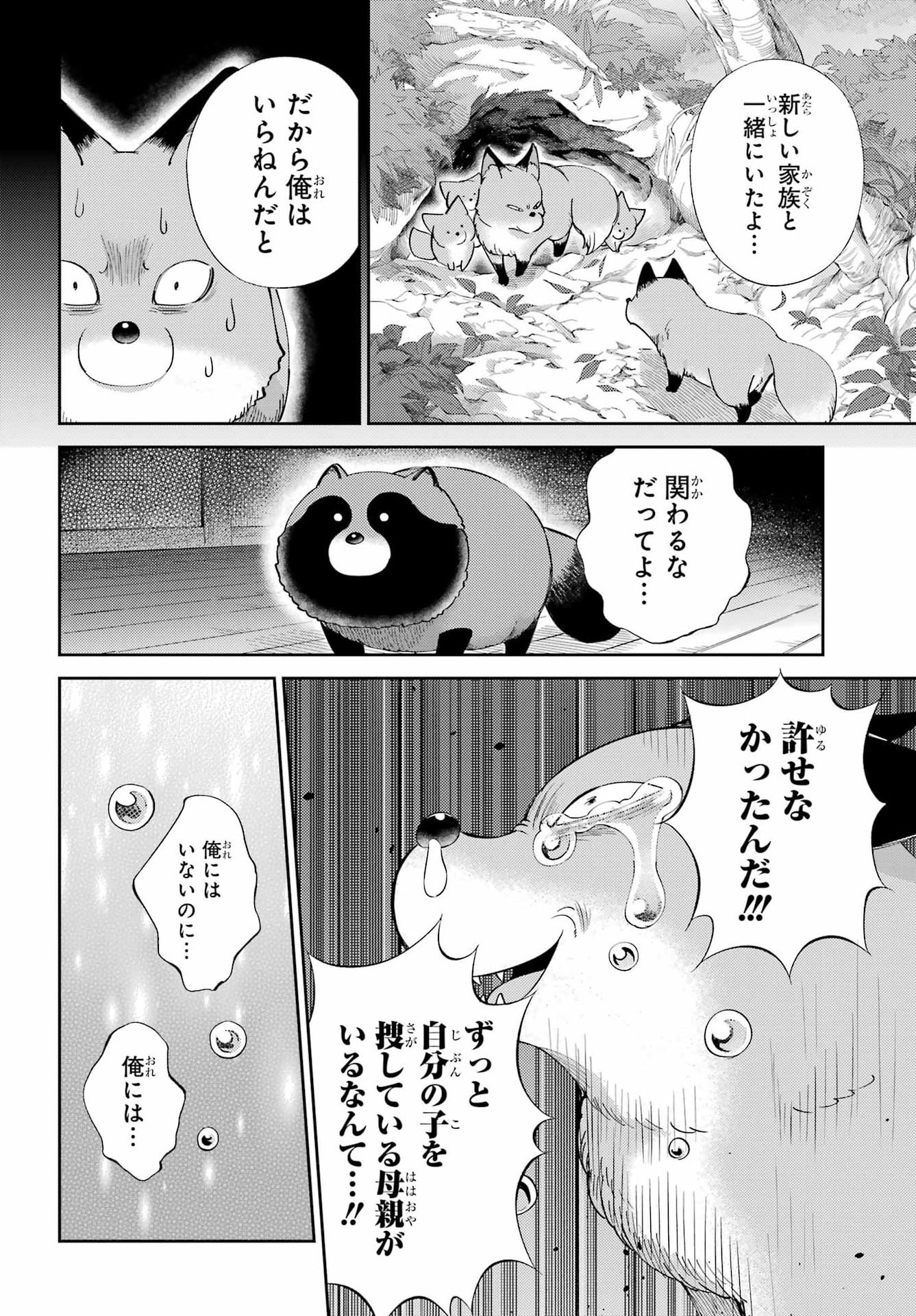 おじさまと猫 第130話 - Page 24