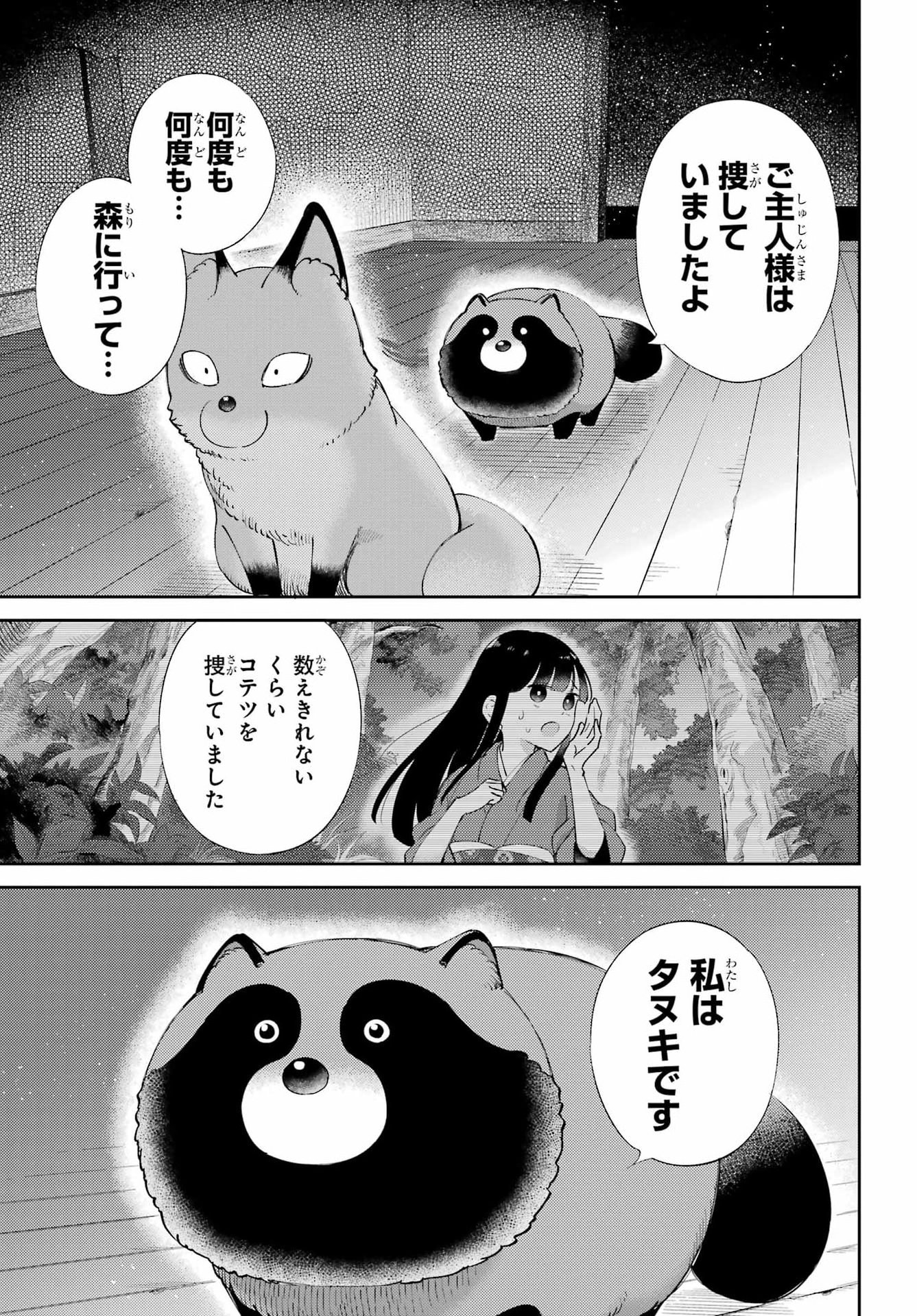 おじさまと猫 第130話 - Page 25