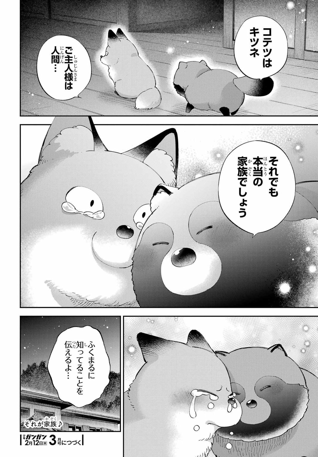 おじさまと猫 第130話 - Page 26