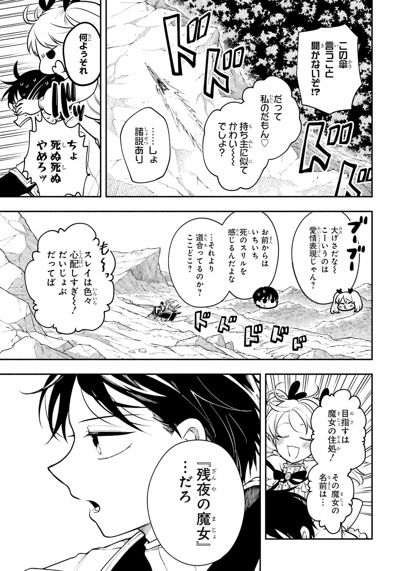 宵明けの魔女 第3話 - Page 3