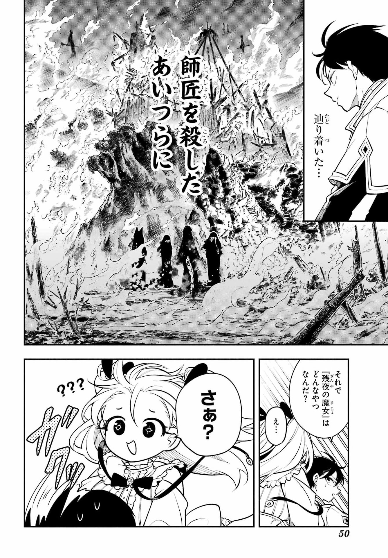 宵明けの魔女 第3話 - Page 4