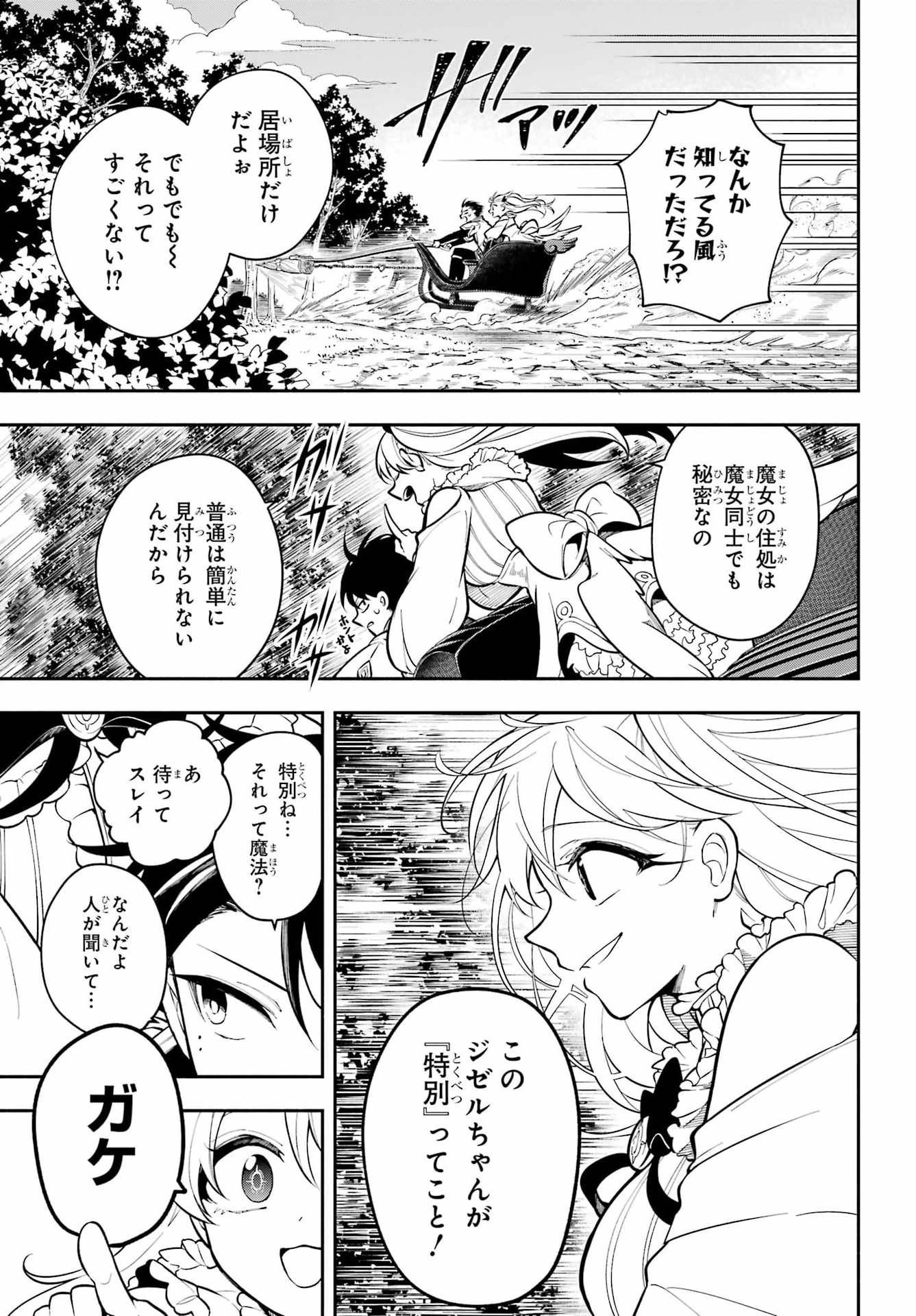 宵明けの魔女 第3話 - Page 5