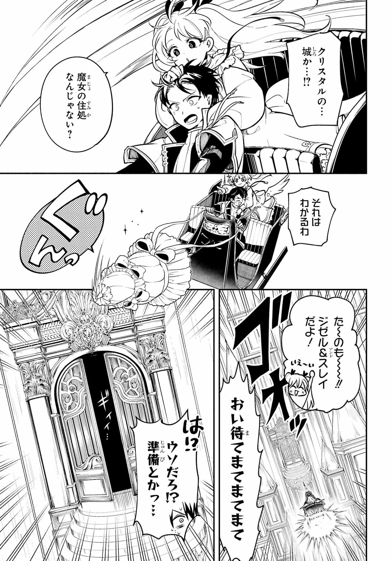 宵明けの魔女 第3話 - Page 7