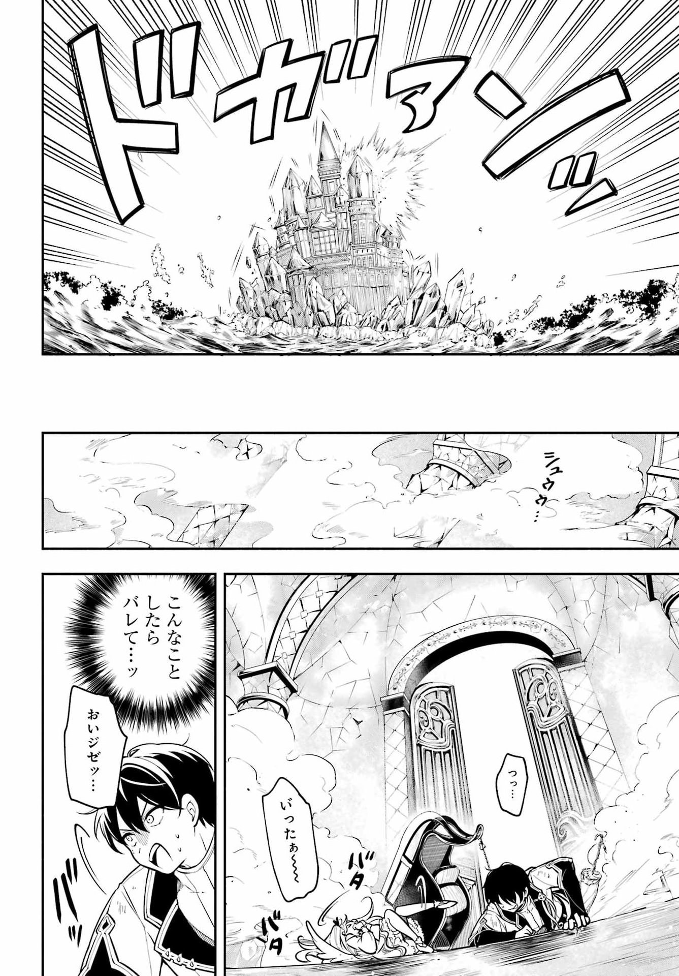 宵明けの魔女 第3話 - Page 8