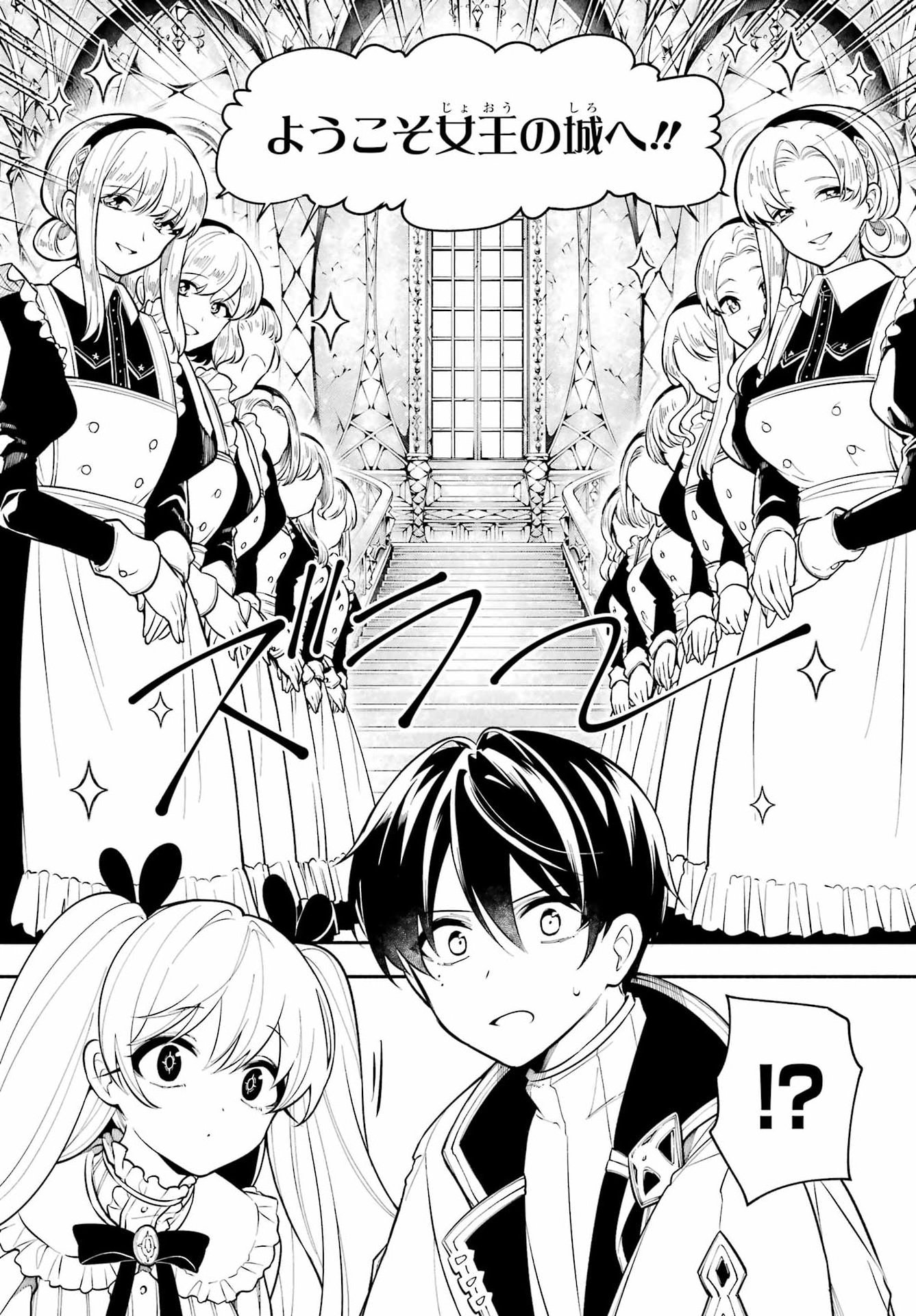 宵明けの魔女 第3話 - Page 9
