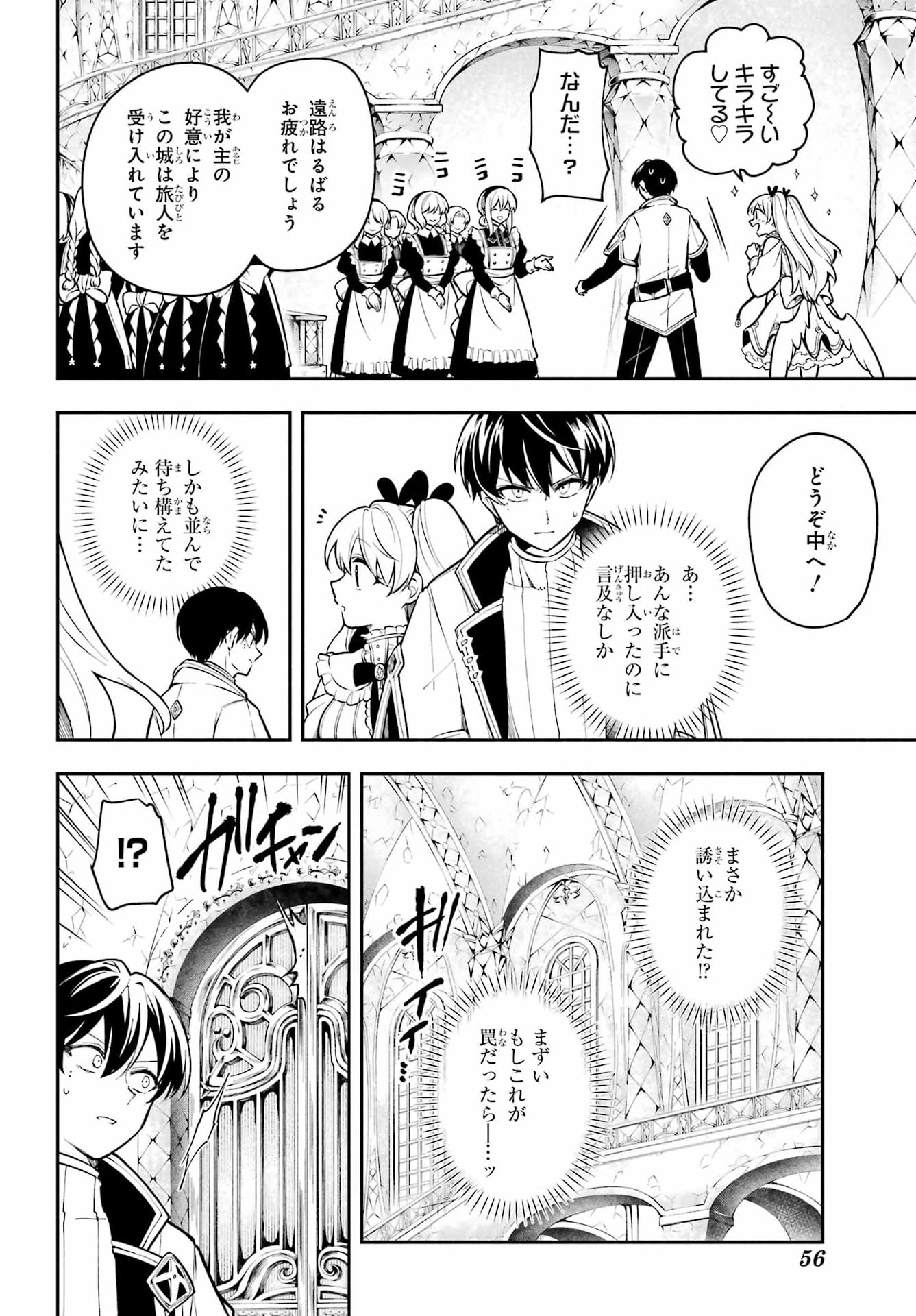 宵明けの魔女 第3話 - Page 10