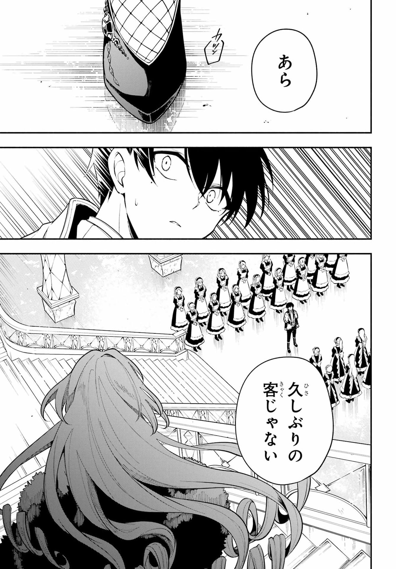 宵明けの魔女 第3話 - Page 11