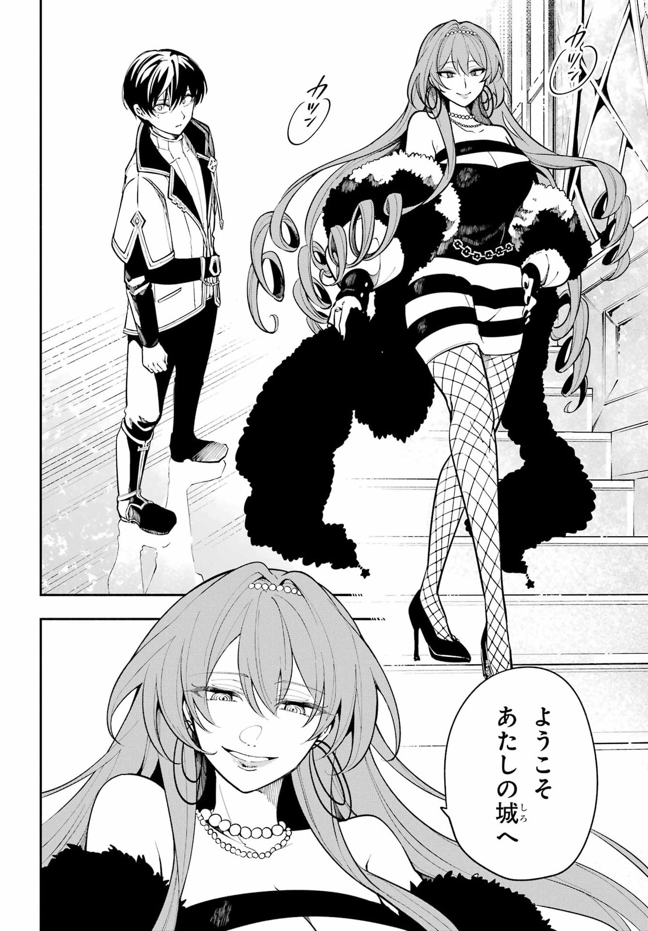 宵明けの魔女 第3話 - Page 12