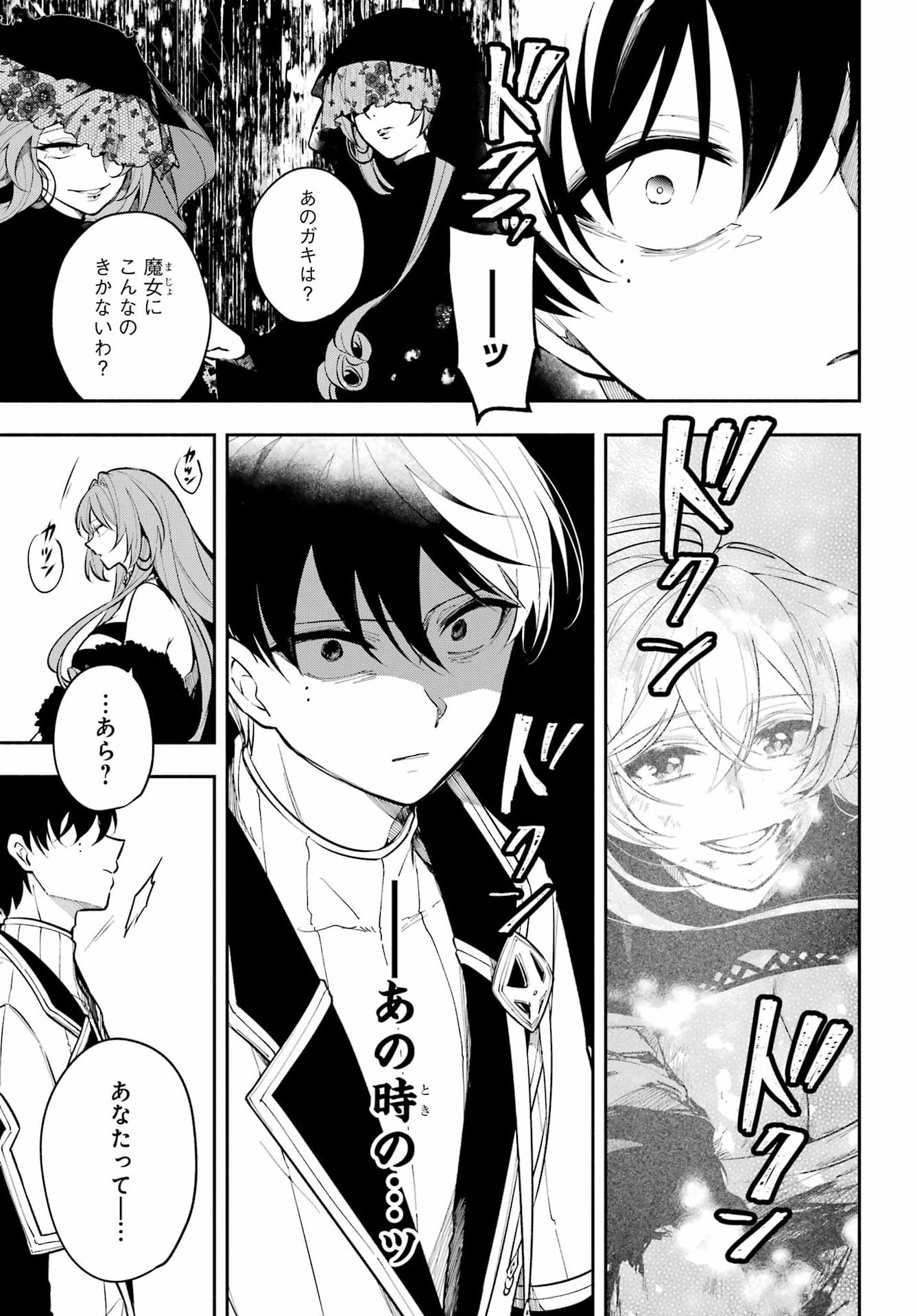 宵明けの魔女 第3話 - Page 13