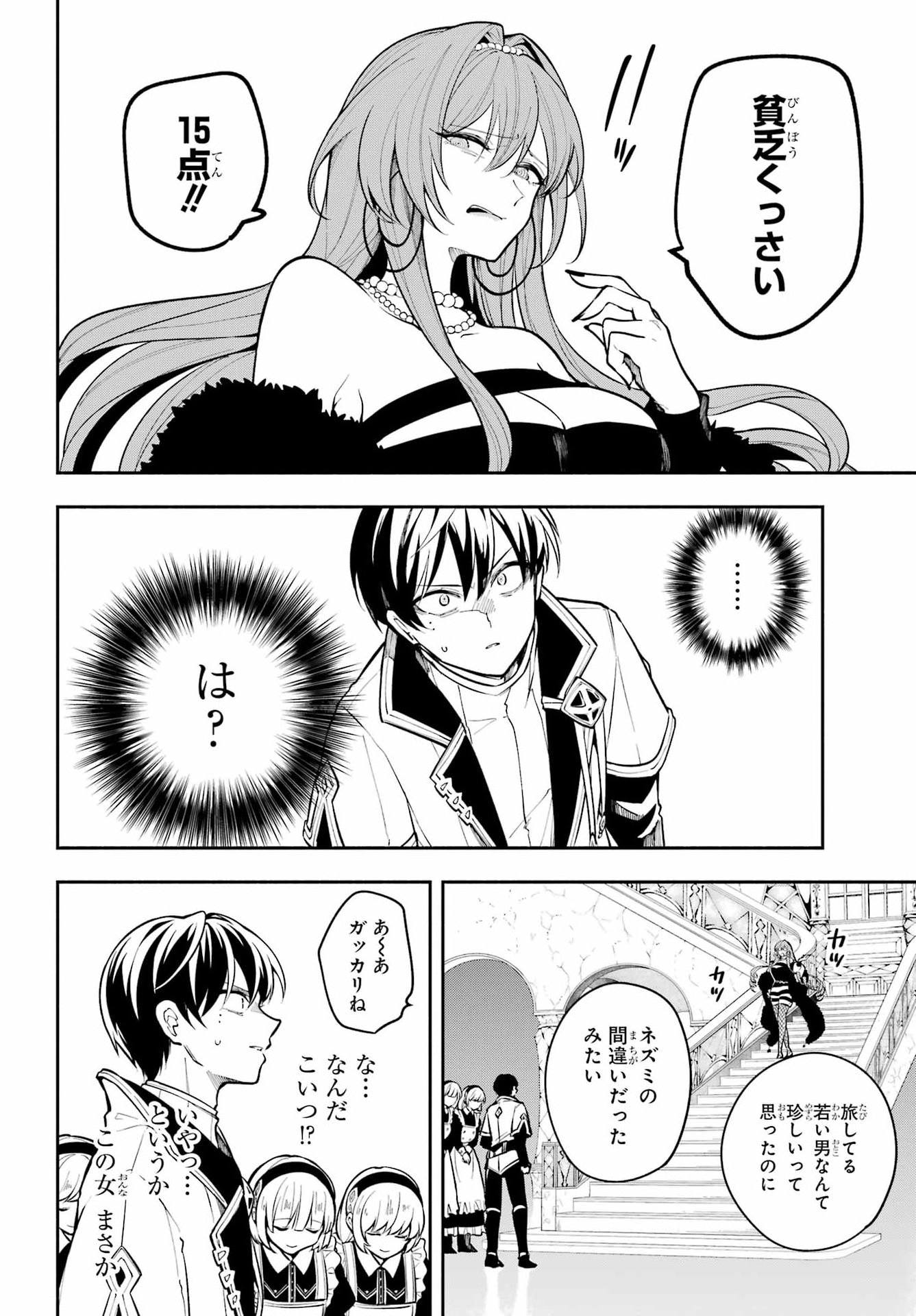 宵明けの魔女 第3話 - Page 14