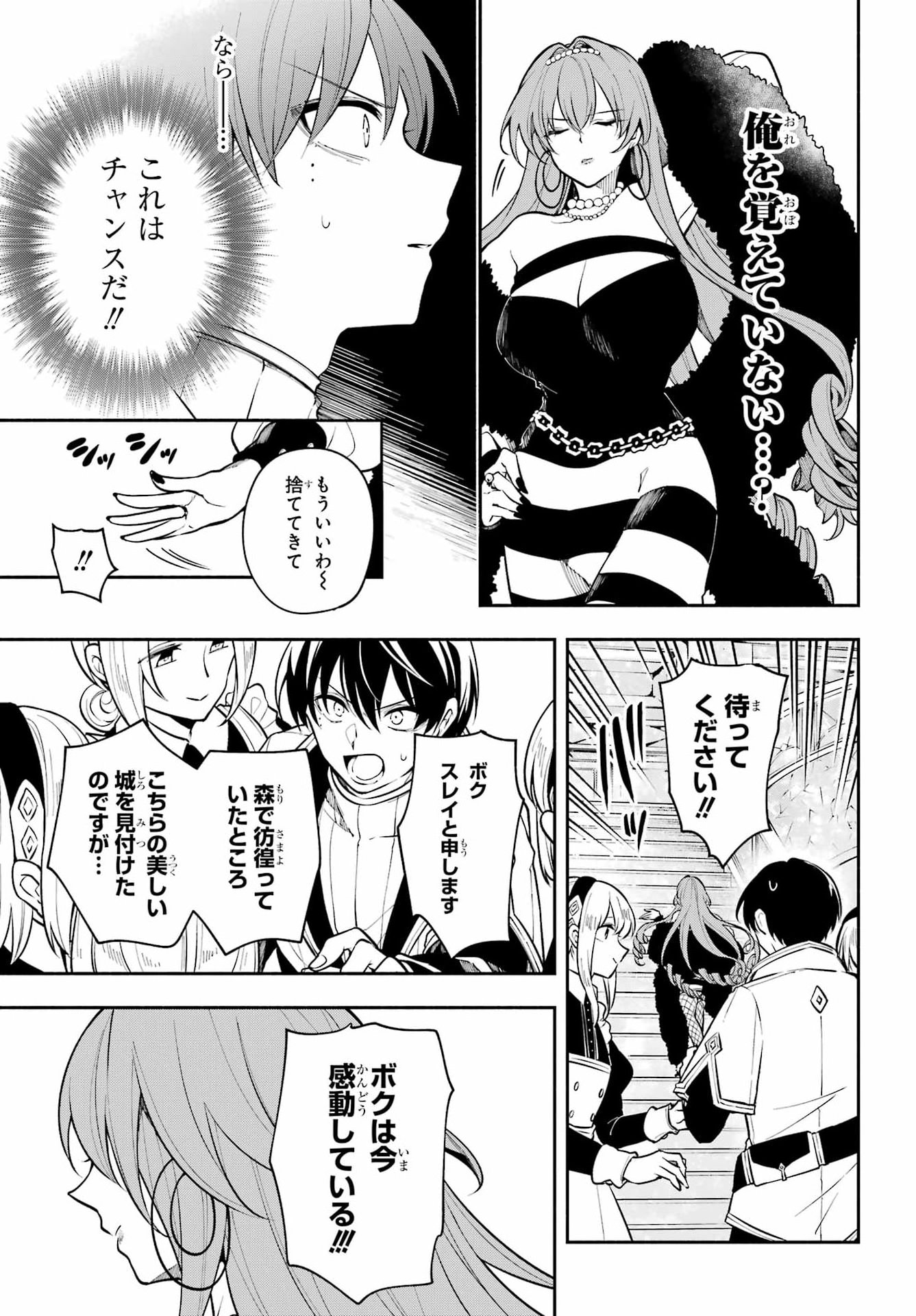 宵明けの魔女 第3話 - Page 15