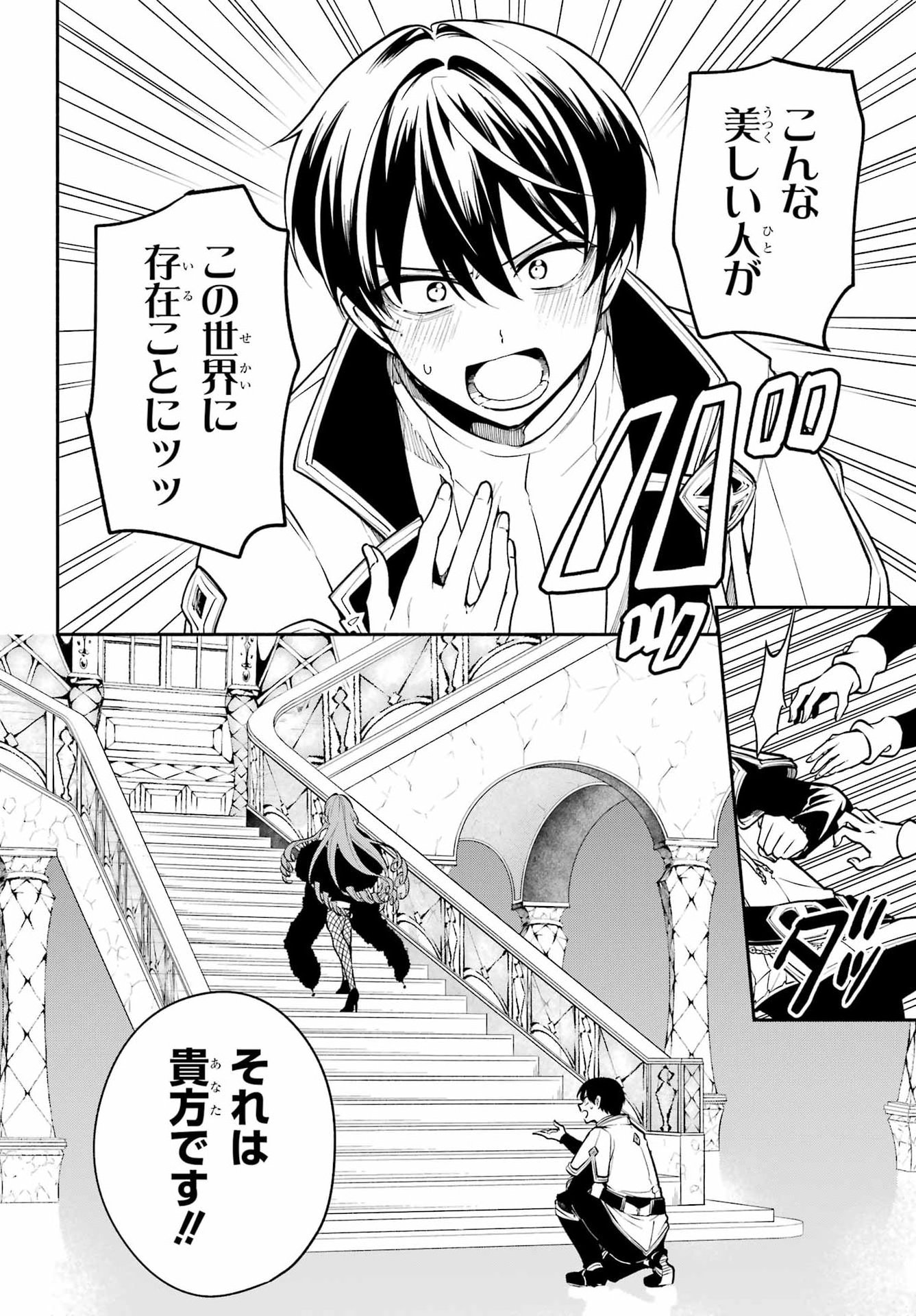 宵明けの魔女 第3話 - Page 16