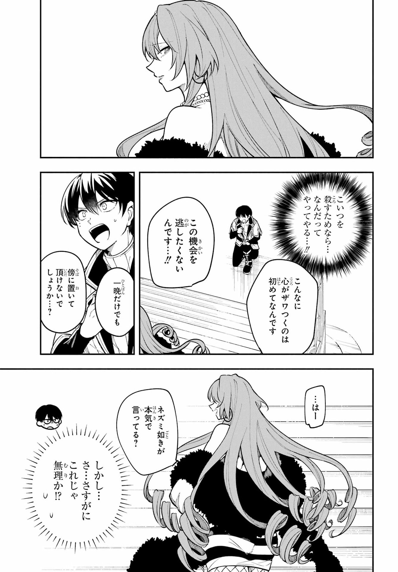 宵明けの魔女 第3話 - Page 17