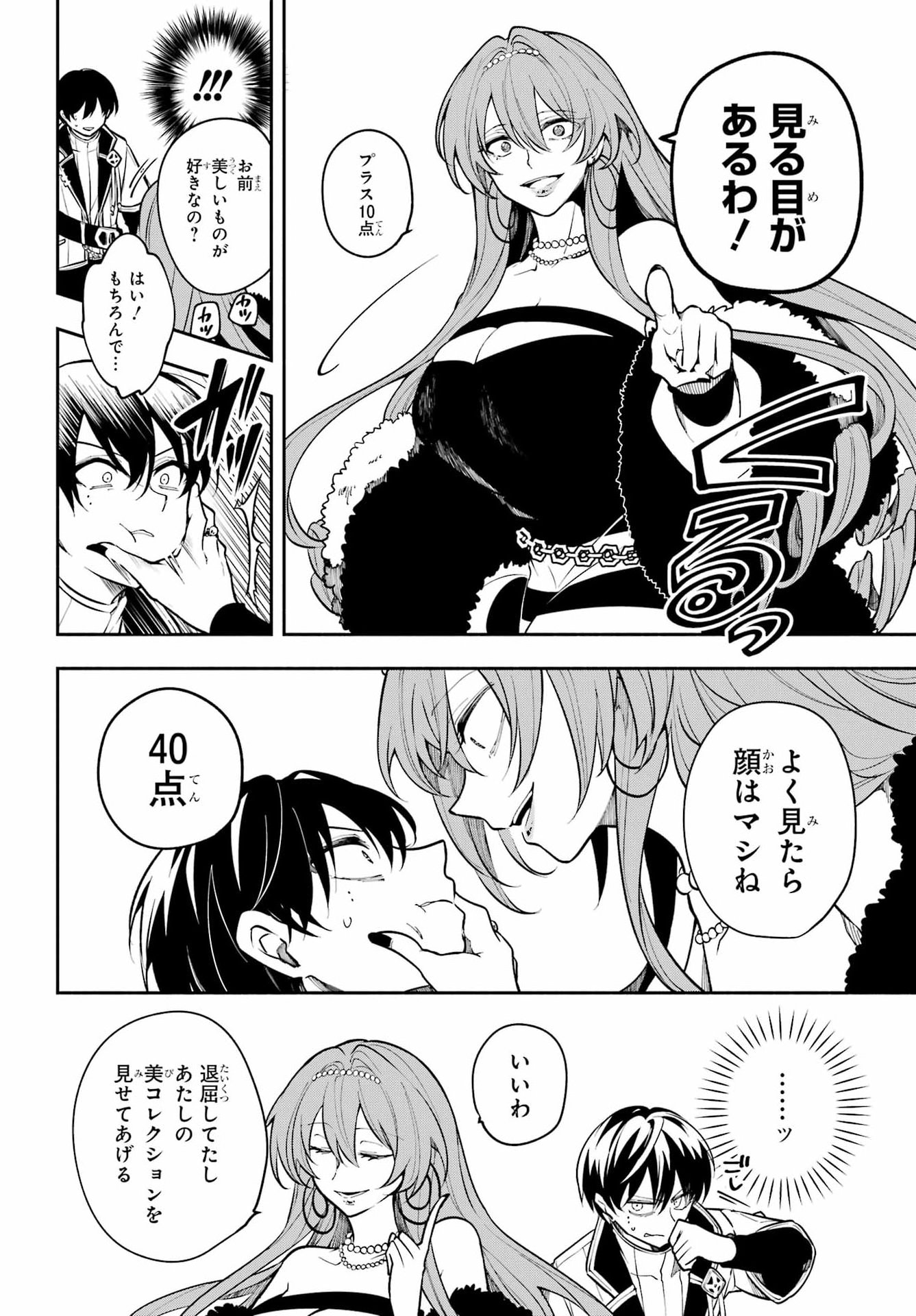 宵明けの魔女 第3話 - Page 18