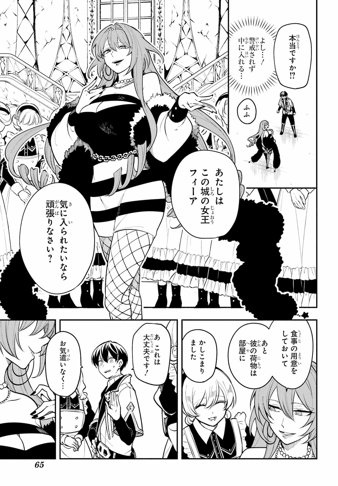 宵明けの魔女 第3話 - Page 19