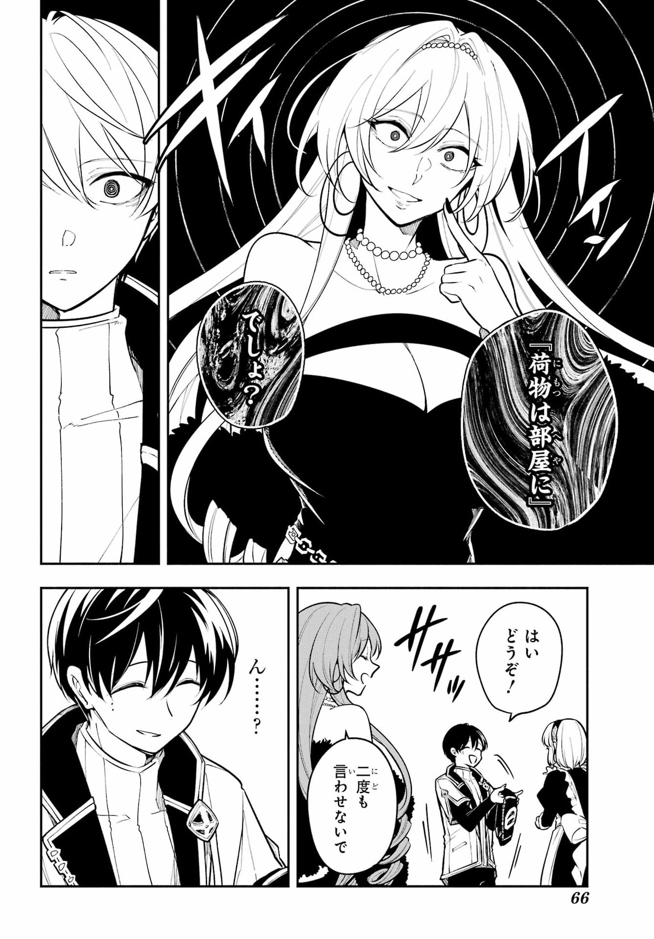 宵明けの魔女 第3話 - Page 20