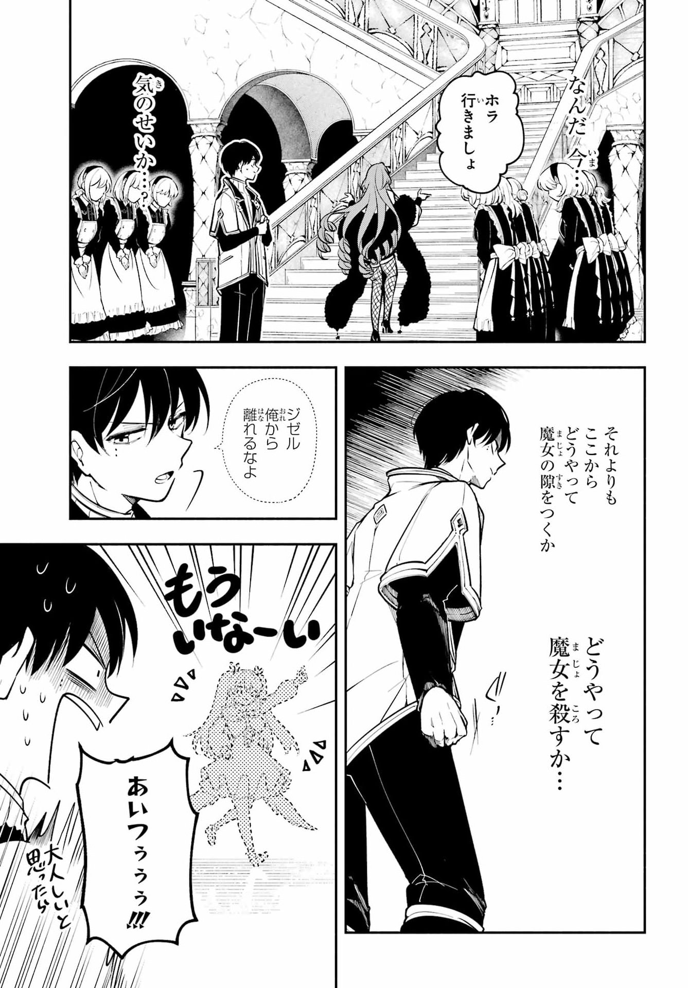 宵明けの魔女 第3話 - Page 21