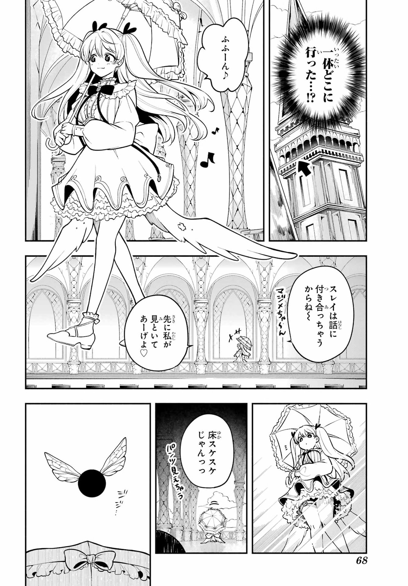 宵明けの魔女 第3話 - Page 22