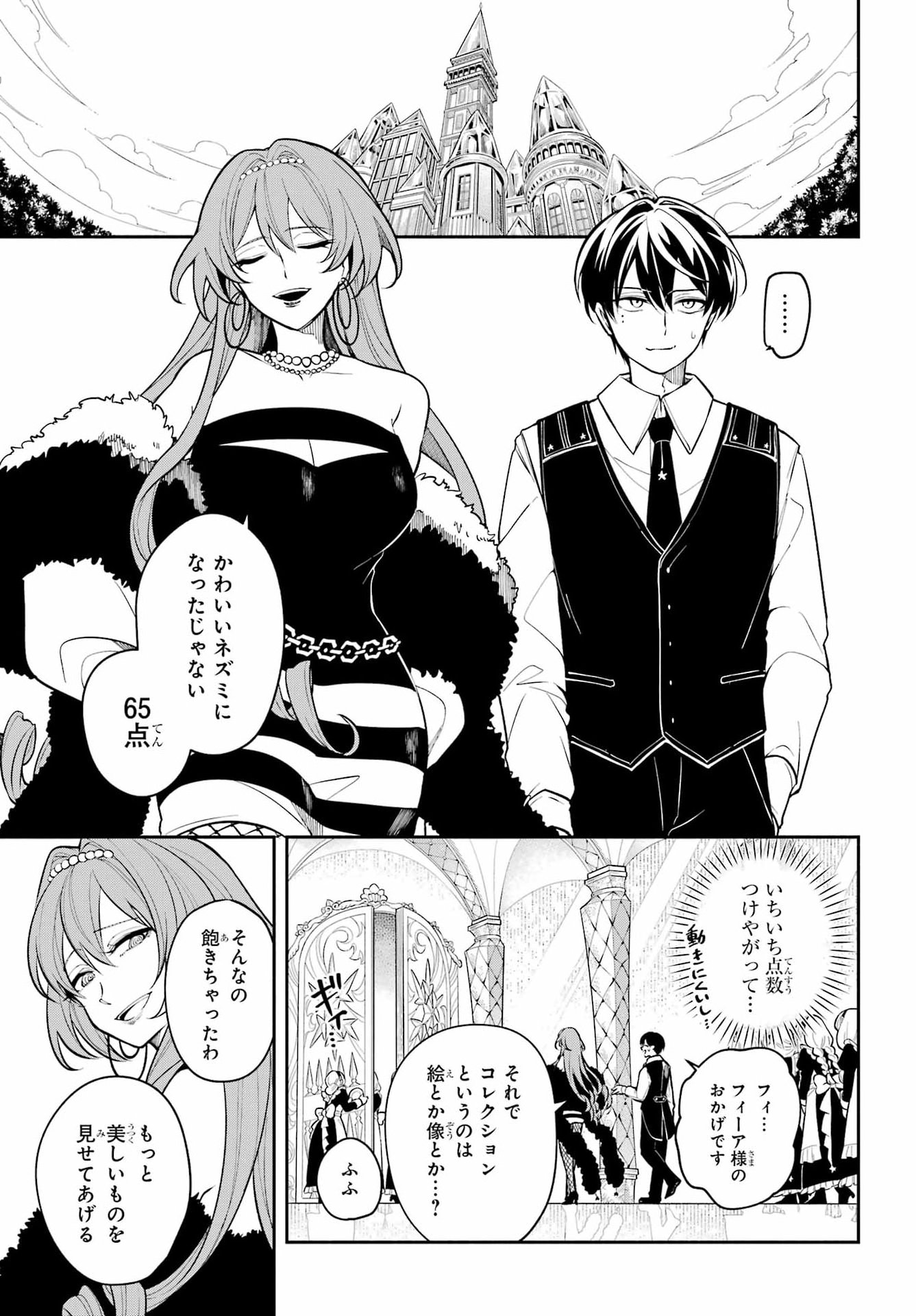 宵明けの魔女 第3話 - Page 23