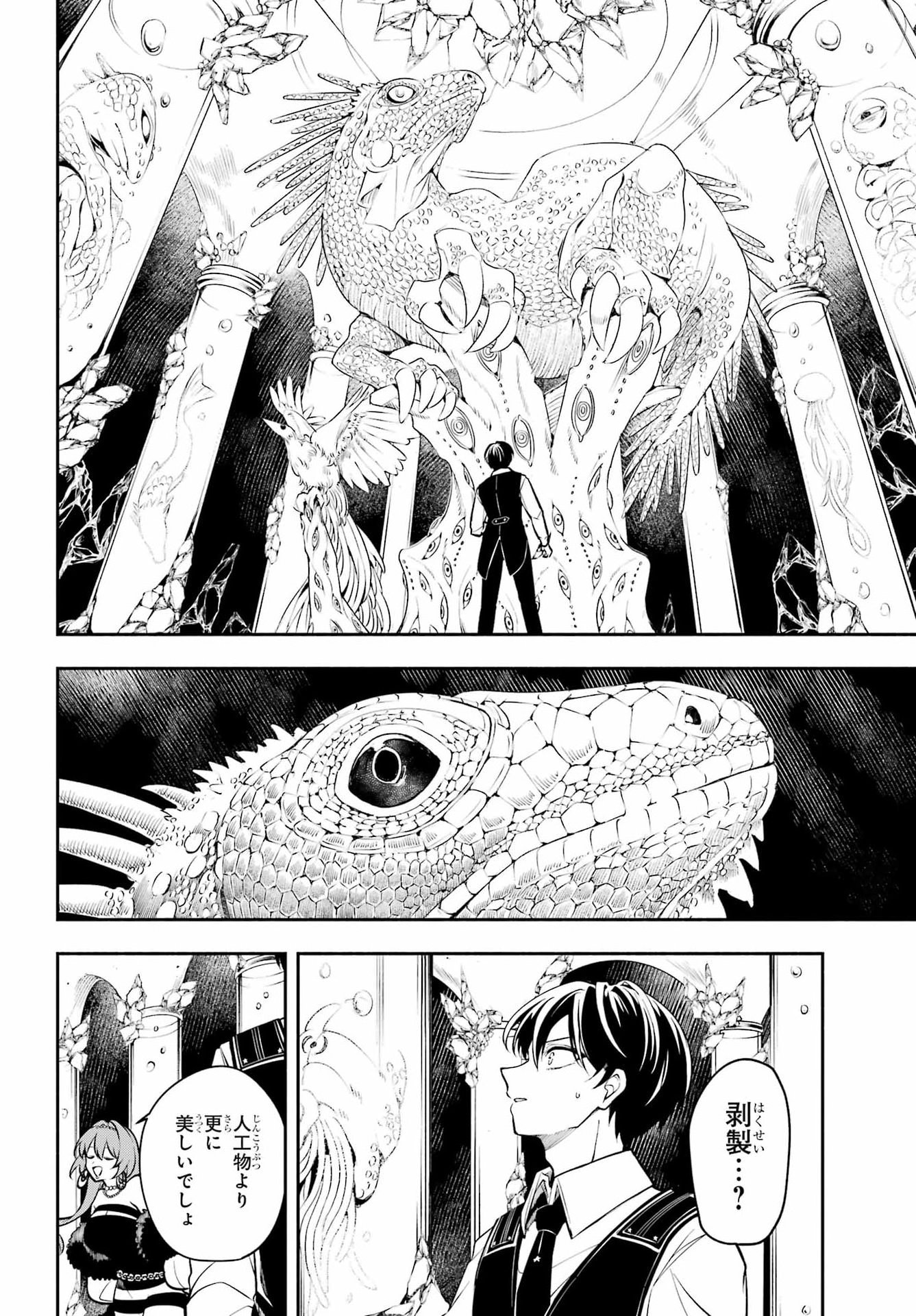 宵明けの魔女 第3話 - Page 24