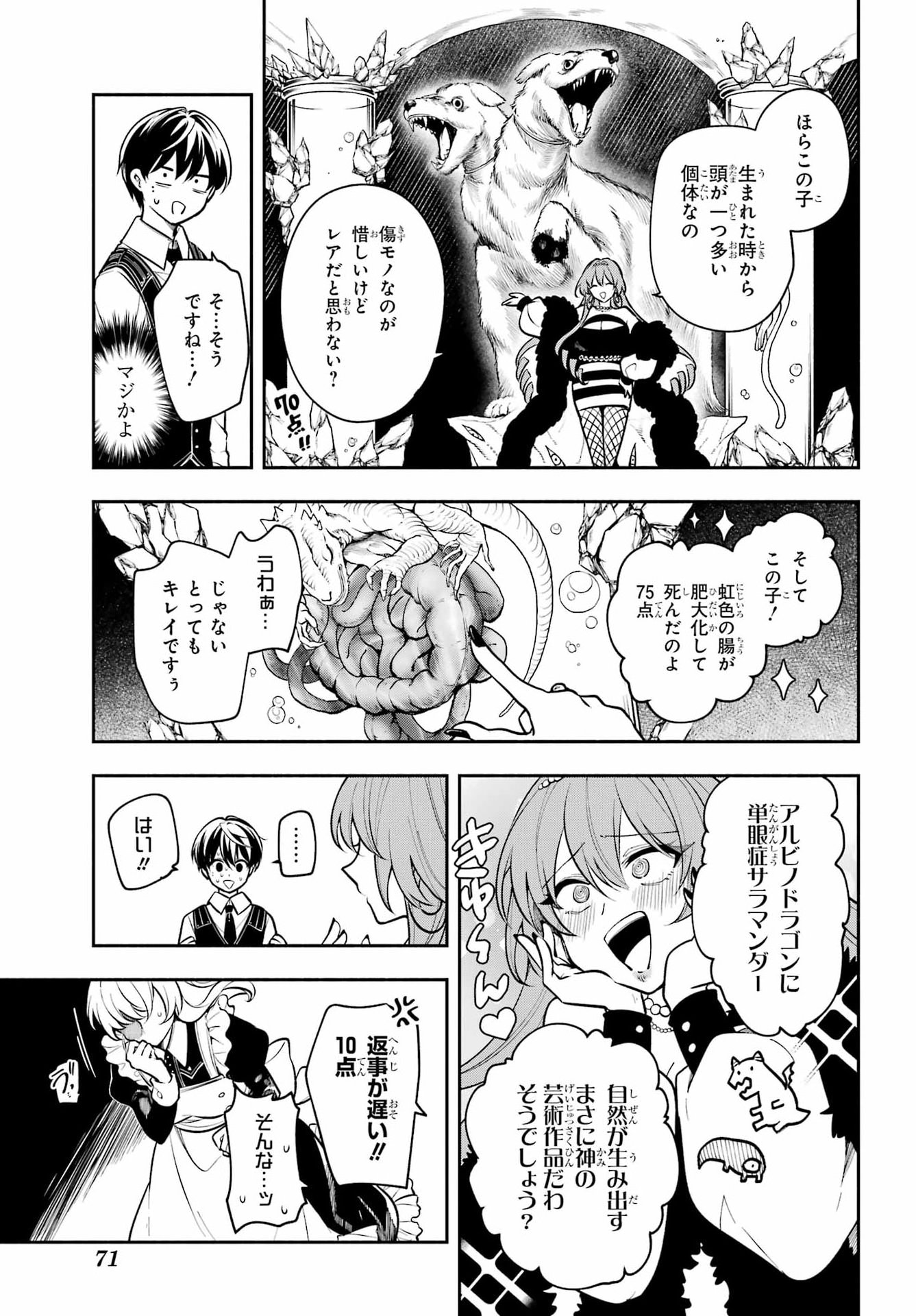 宵明けの魔女 第3話 - Page 25