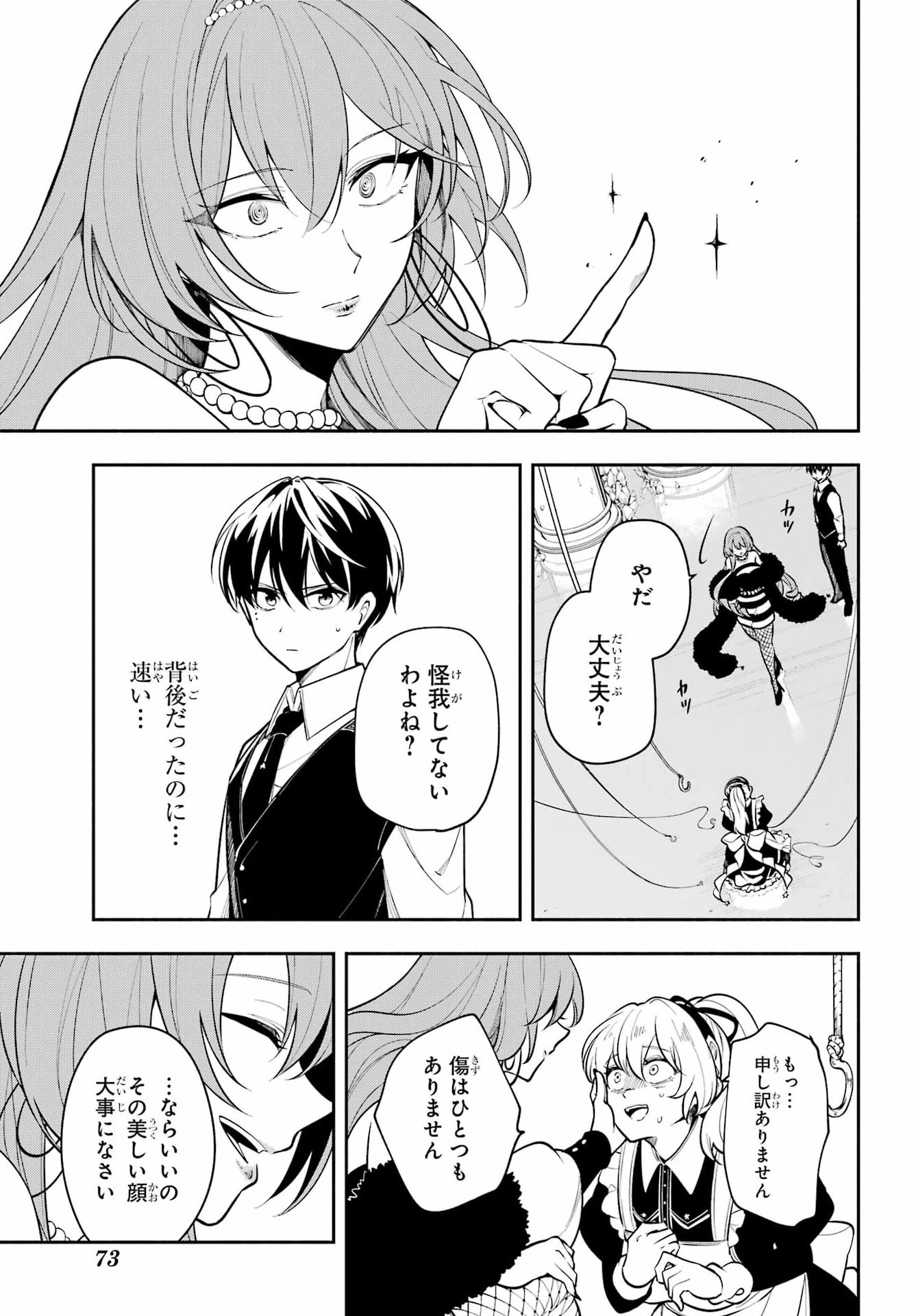 宵明けの魔女 第3話 - Page 27