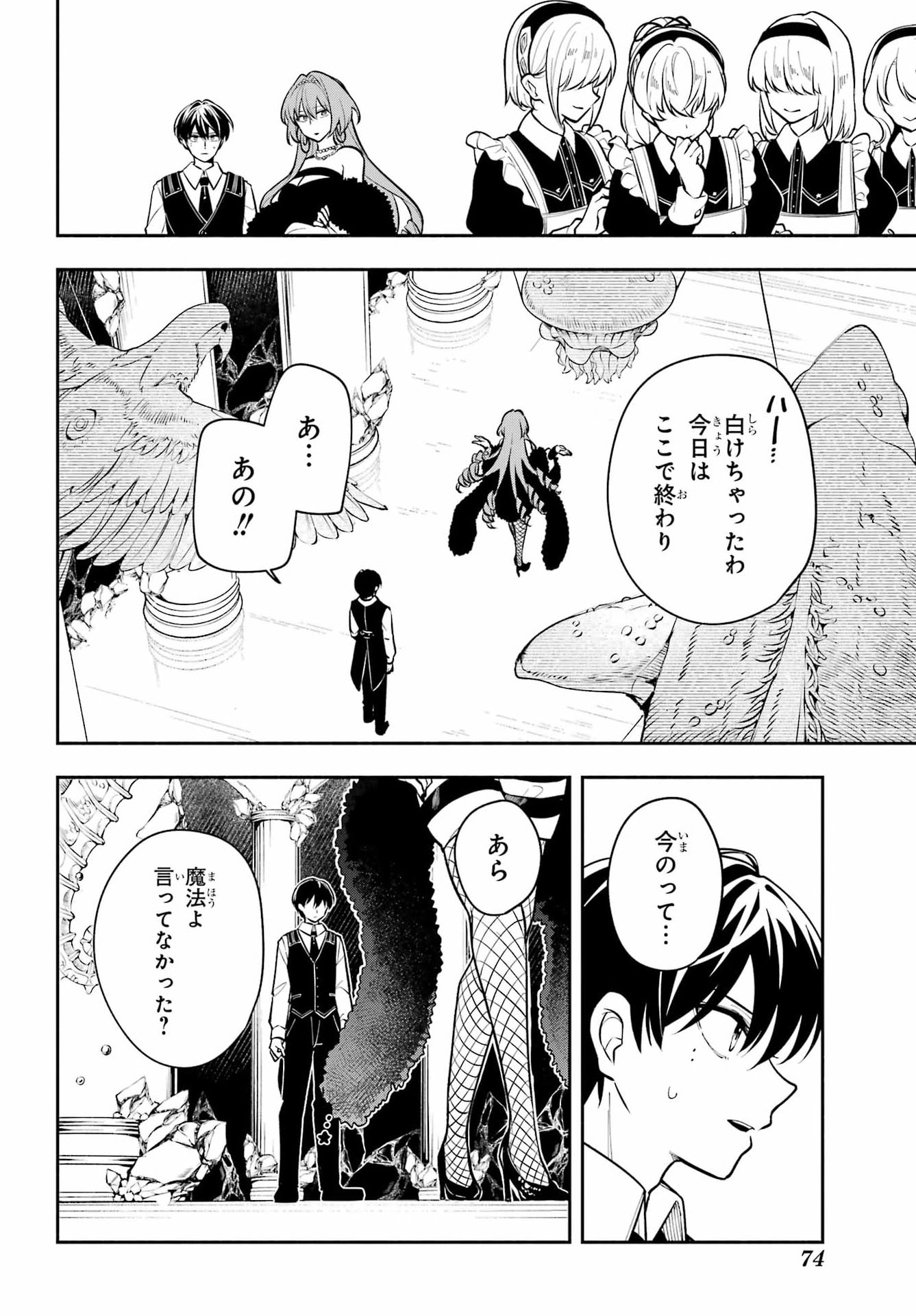 宵明けの魔女 第3話 - Page 28