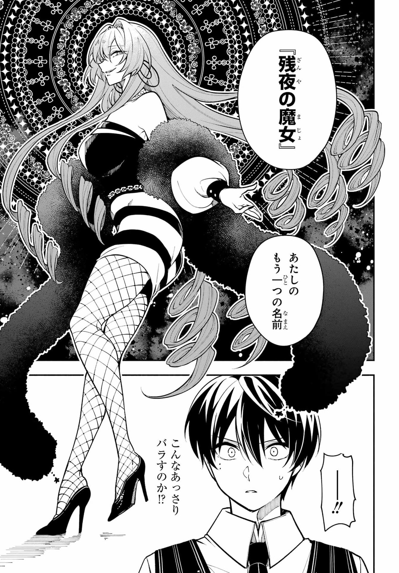 宵明けの魔女 第3話 - Page 29