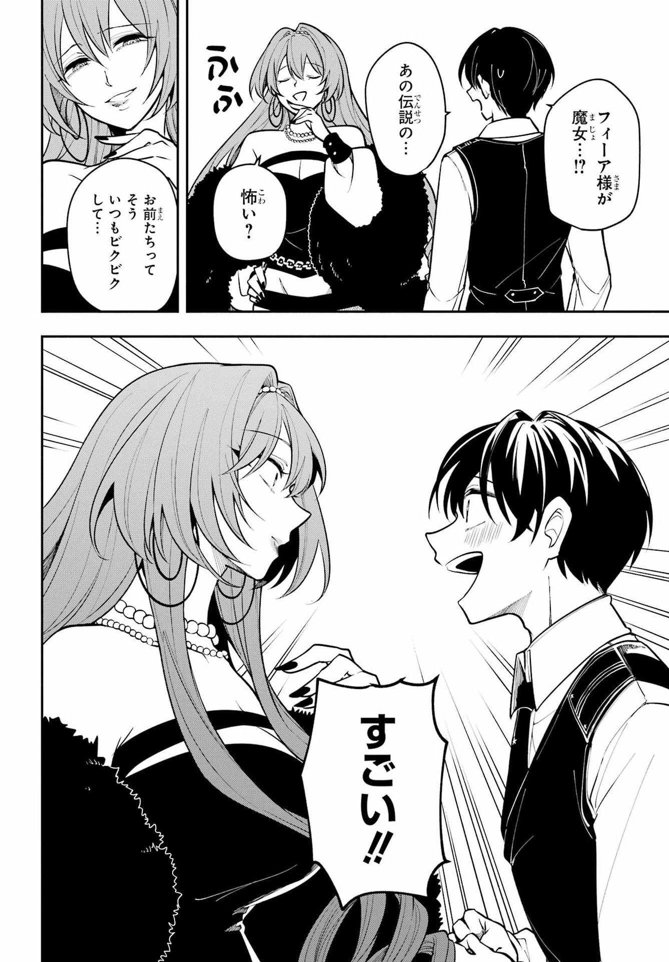 宵明けの魔女 第3話 - Page 30